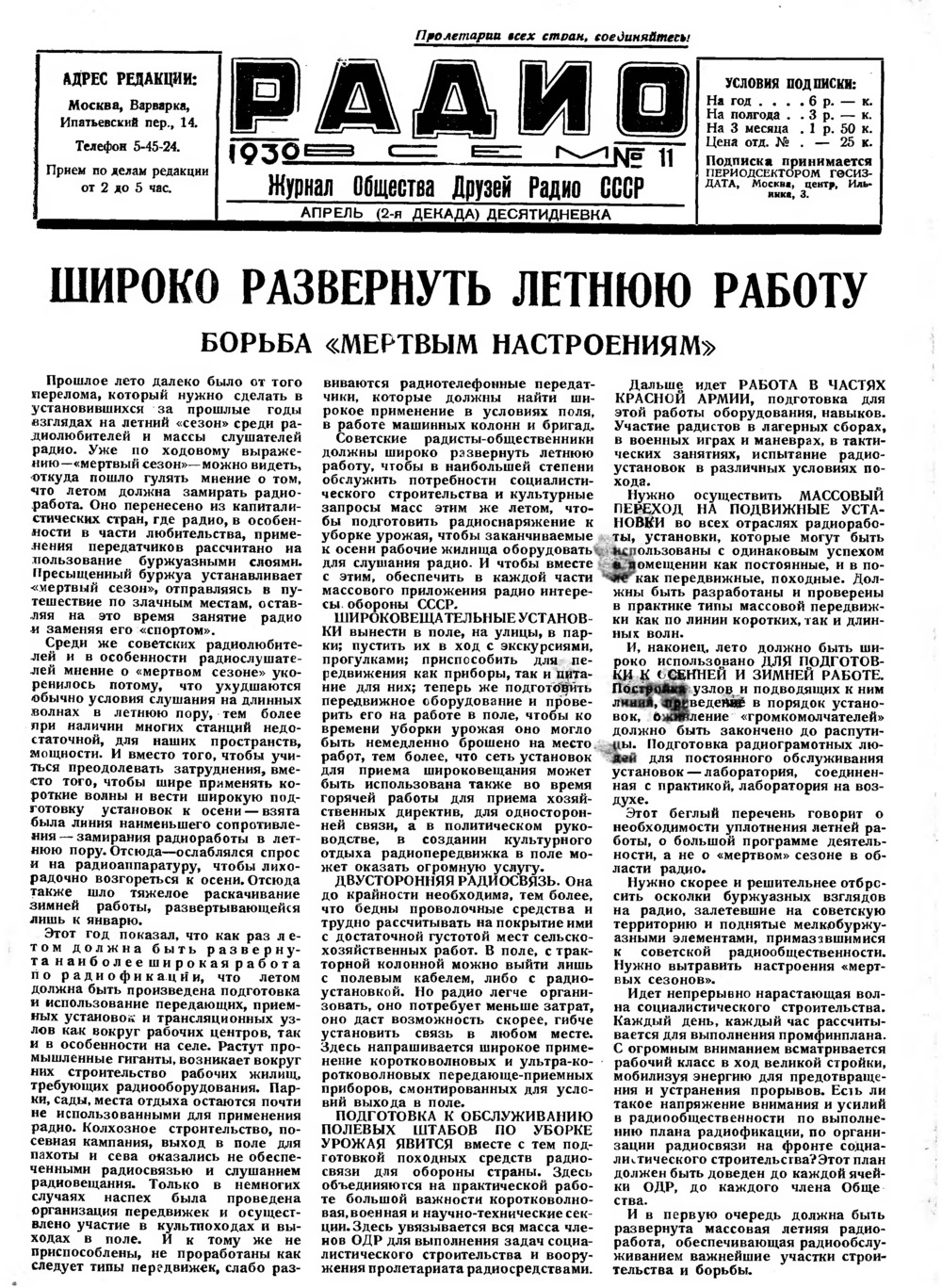 Стр. 1 (257) журнала «Радио всем» № 11 за 1930 год