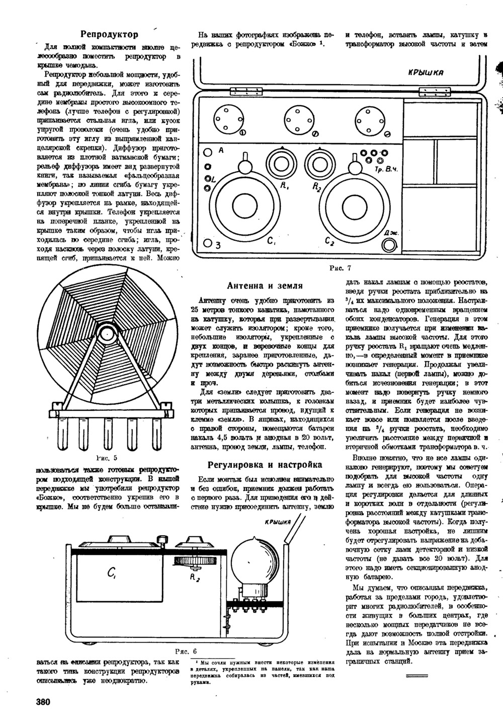 Стр. 8 (380) журнала «Радио всем» № 16–17 за 1930 год