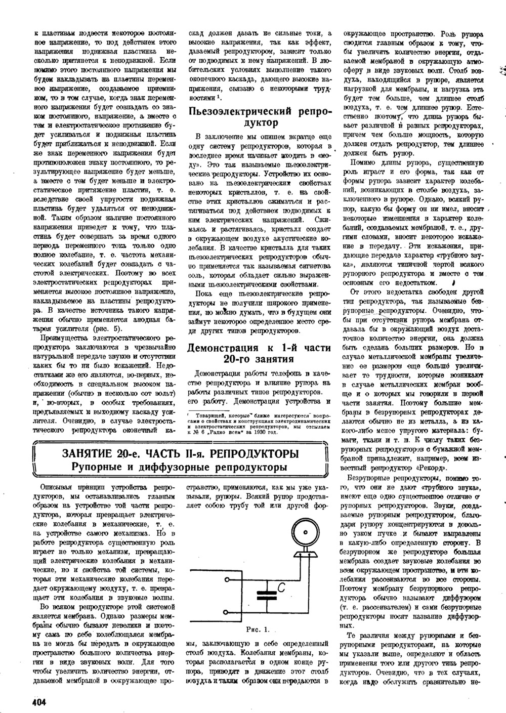 Стр. 32 (404) журнала «Радио всем» № 16–17 за 1930 год