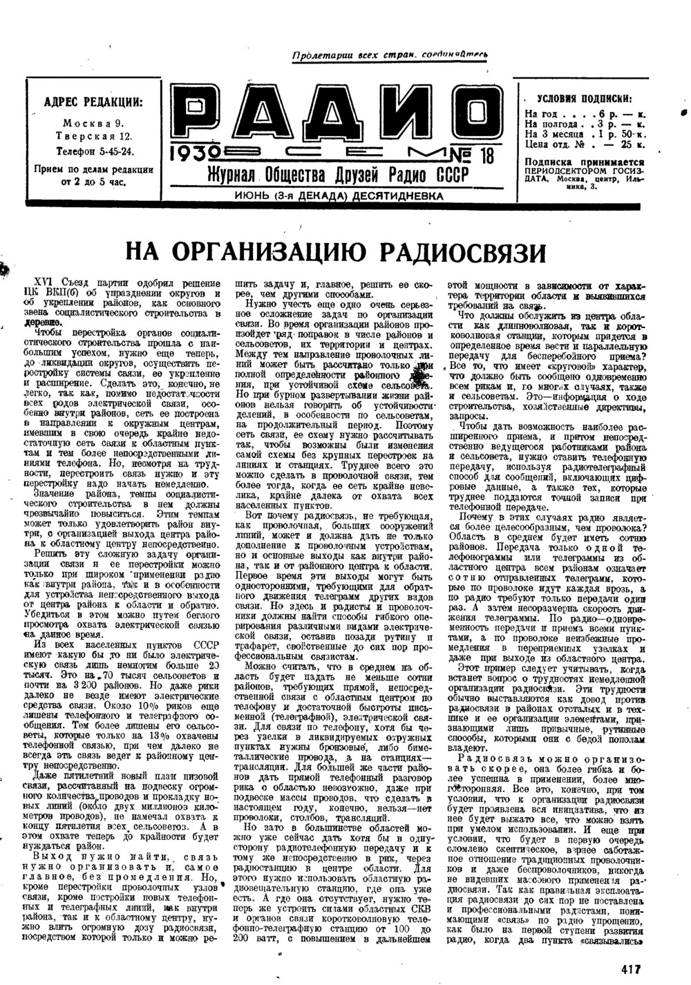 Стр. 1 (417) журнала «Радио всем» № 18 за 1930 год