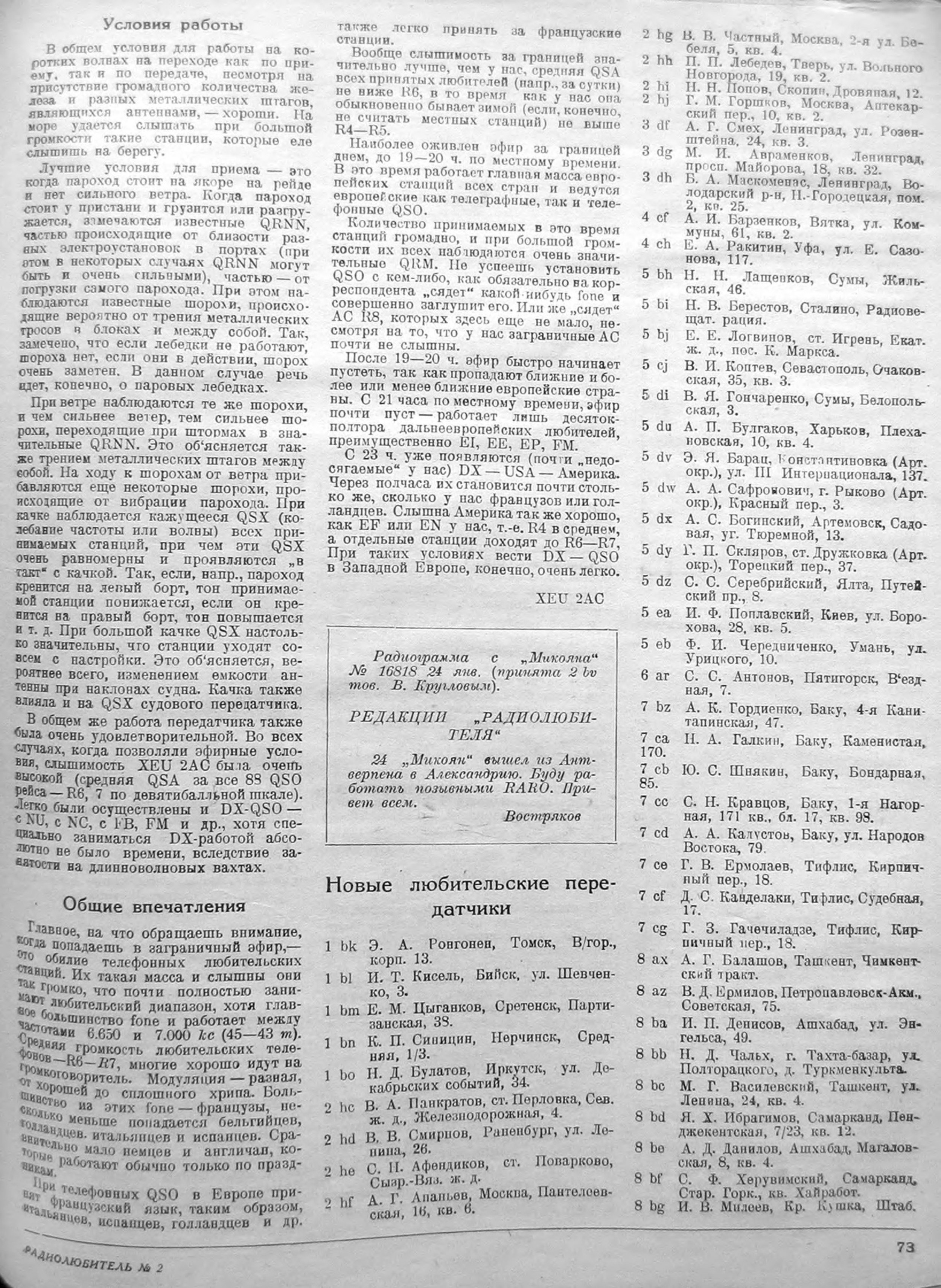 Стр. 33 (73) журнала «Радиолюбитель» № 2 за 1930 год (крупно)