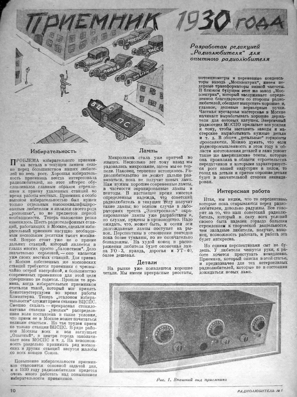 Стр. 10 журнала «Радиолюбитель» № 1 за 1930 год