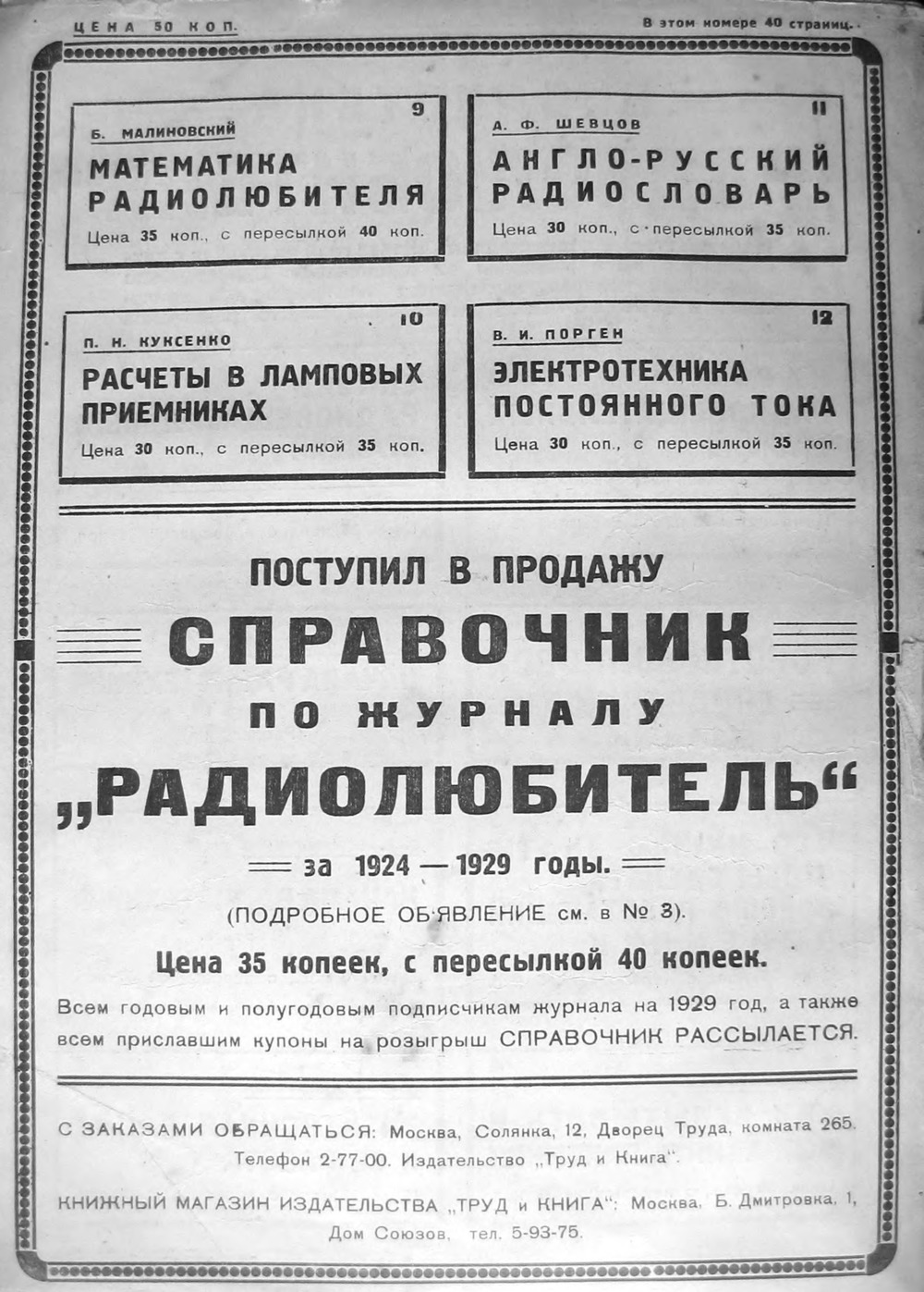 4-я страница обложки журнала «Радиолюбитель» № 4 за 1930 год