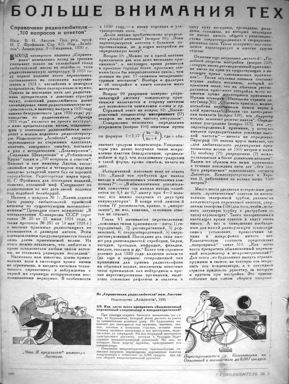 Стр. 20 (180) журнала «Радиолюбитель» № 5 за 1930 год