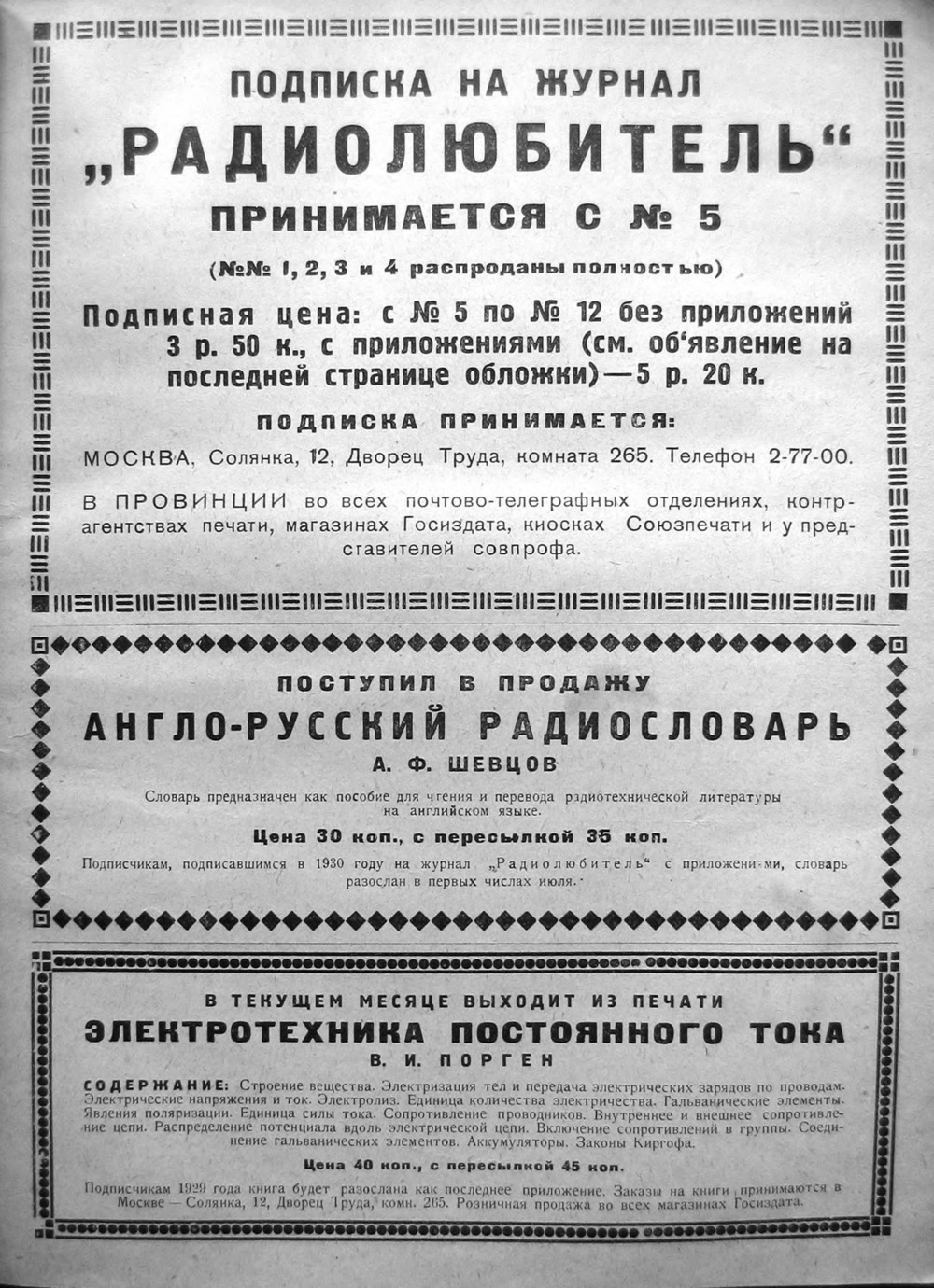 3-я страница обложки журнала «Радиолюбитель» № 5 за 1930 год