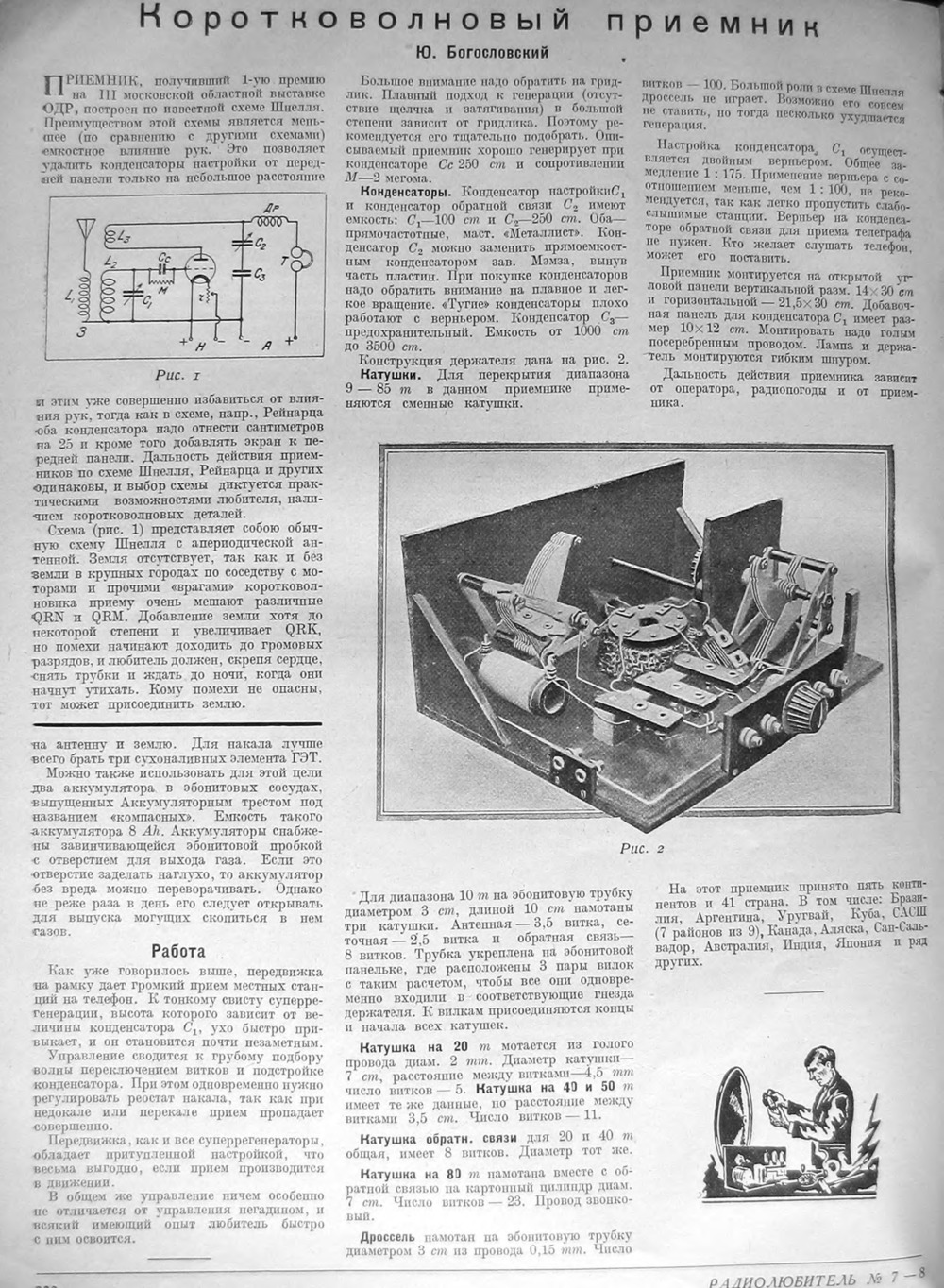 Стр. 26 (266) журнала «Радиолюбитель» № 7–8 за 1930 год