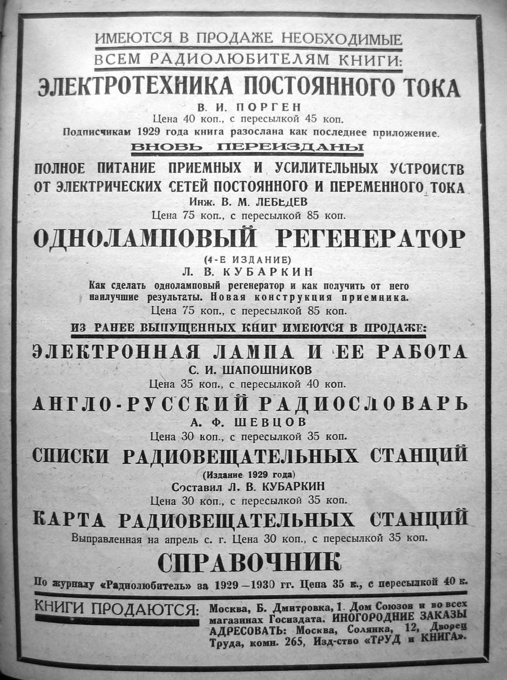 3-я страница обложки журнала «Радиолюбитель» № 7–8 за 1930 год