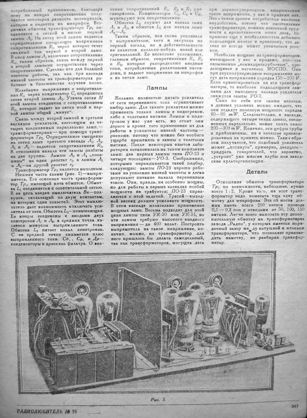 Стр. 19 (347) журнала «Радиолюбитель» № 10 за 1930 год