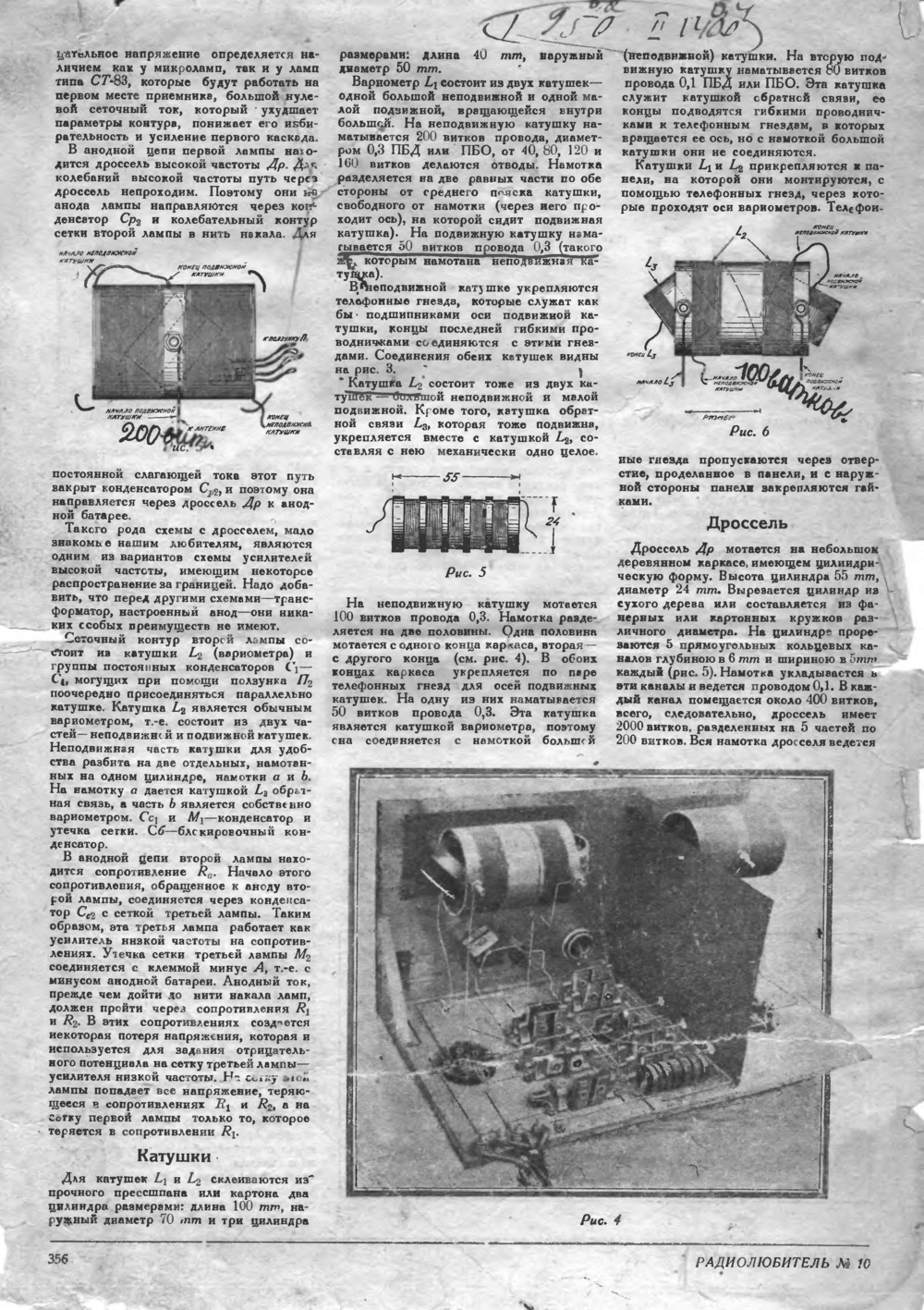 Стр. 28 (356) журнала «Радиолюбитель» № 10 за 1930 год