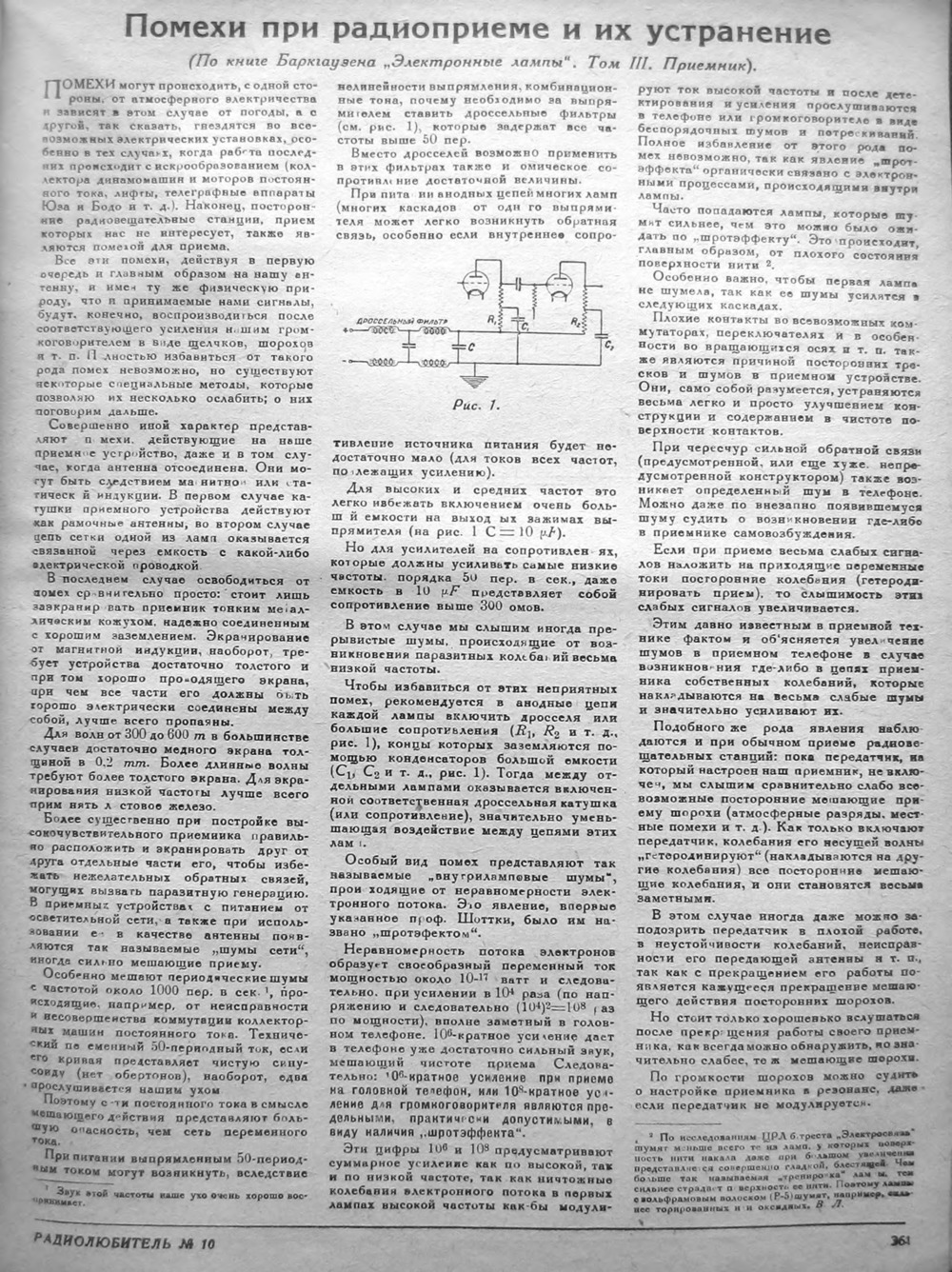 Стр. 33 (361) журнала «Радиолюбитель» № 10 за 1930 год