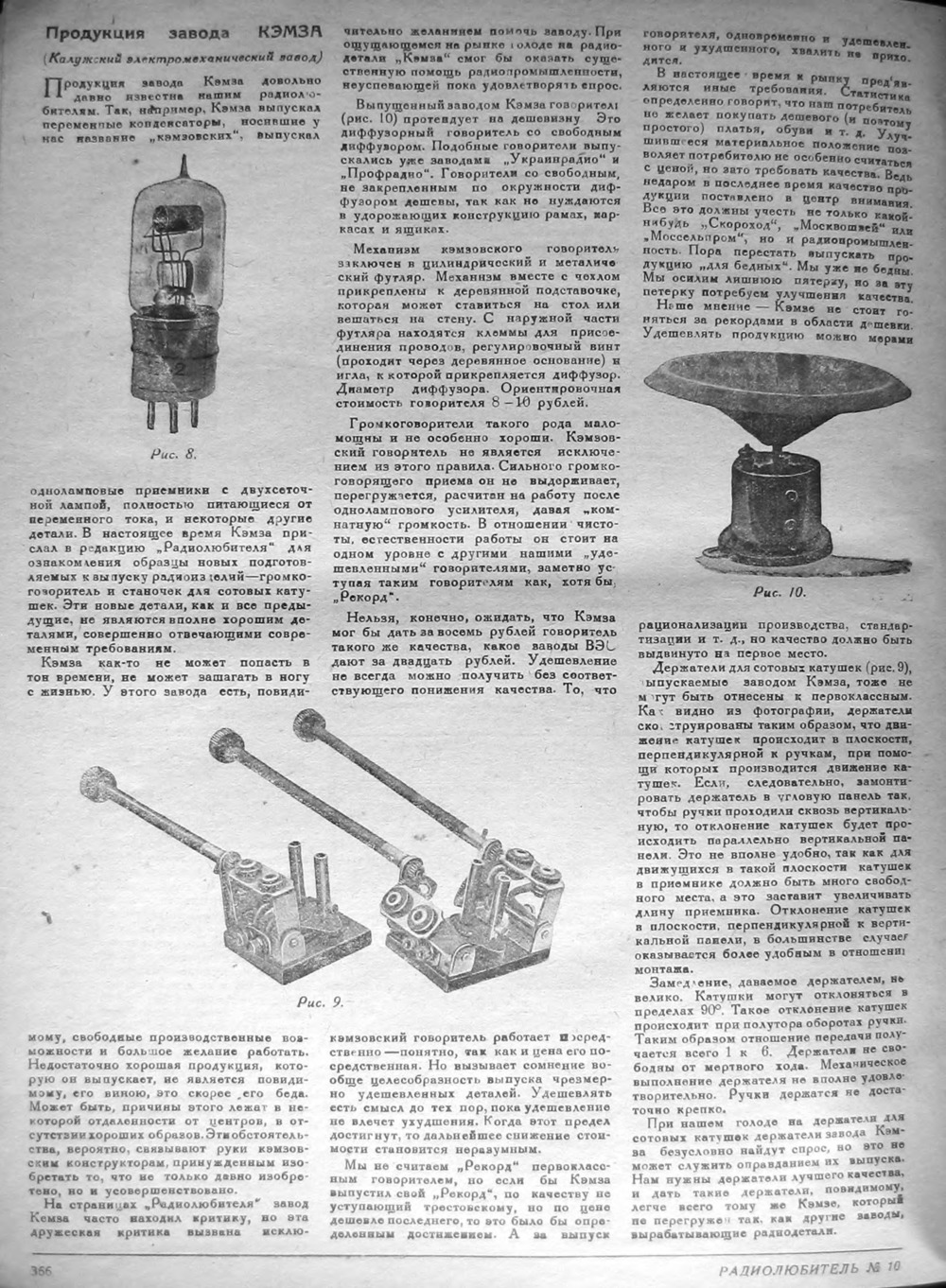 Стр. 38 (366) журнала «Радиолюбитель» № 10 за 1930 год