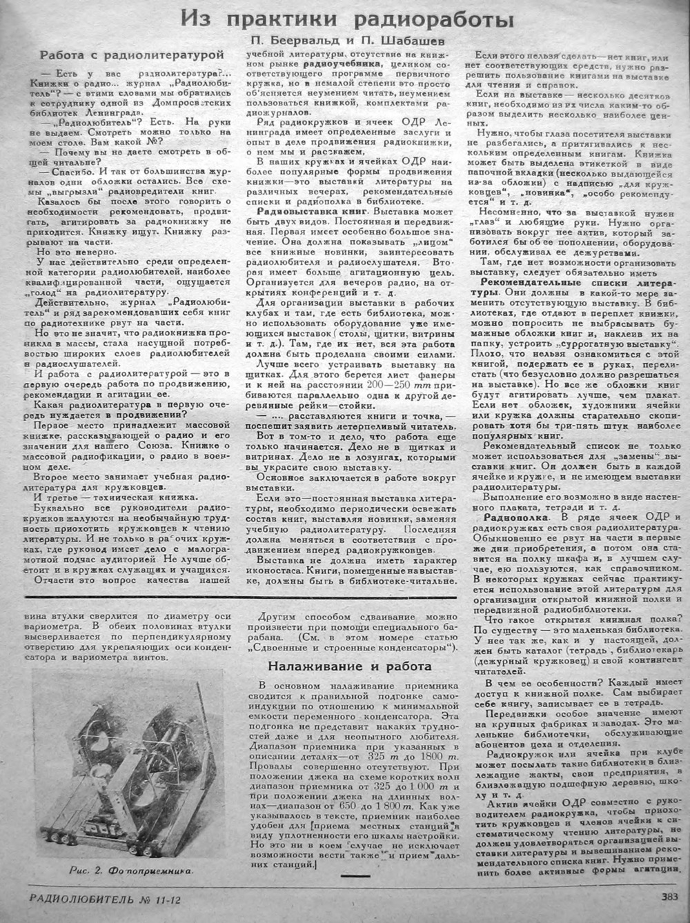 Стр. 15 (383) журнала «Радиолюбитель» № 11–12 за 1930 год