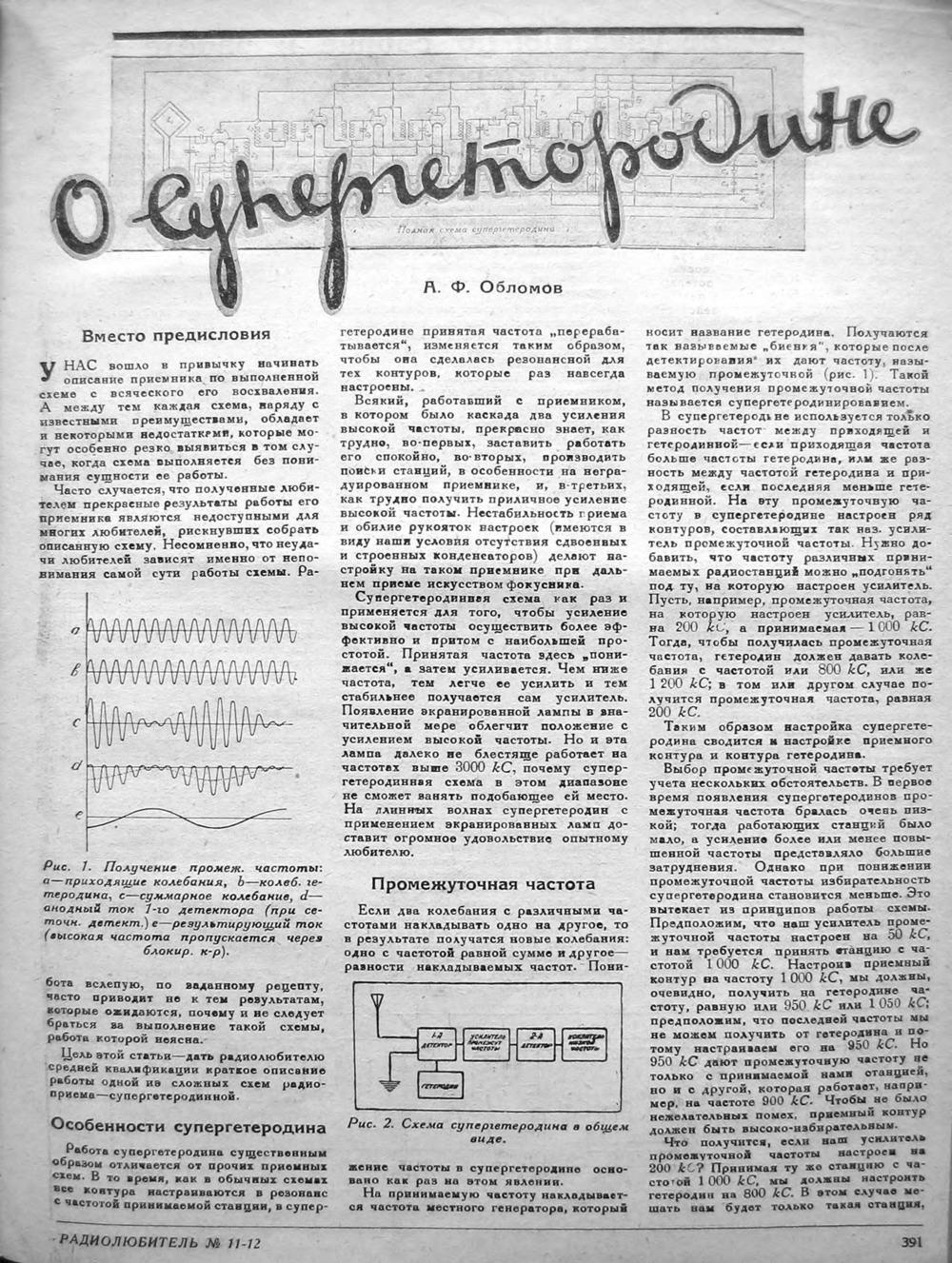 Стр. 23 (391) журнала «Радиолюбитель» № 11–12 за 1930 год