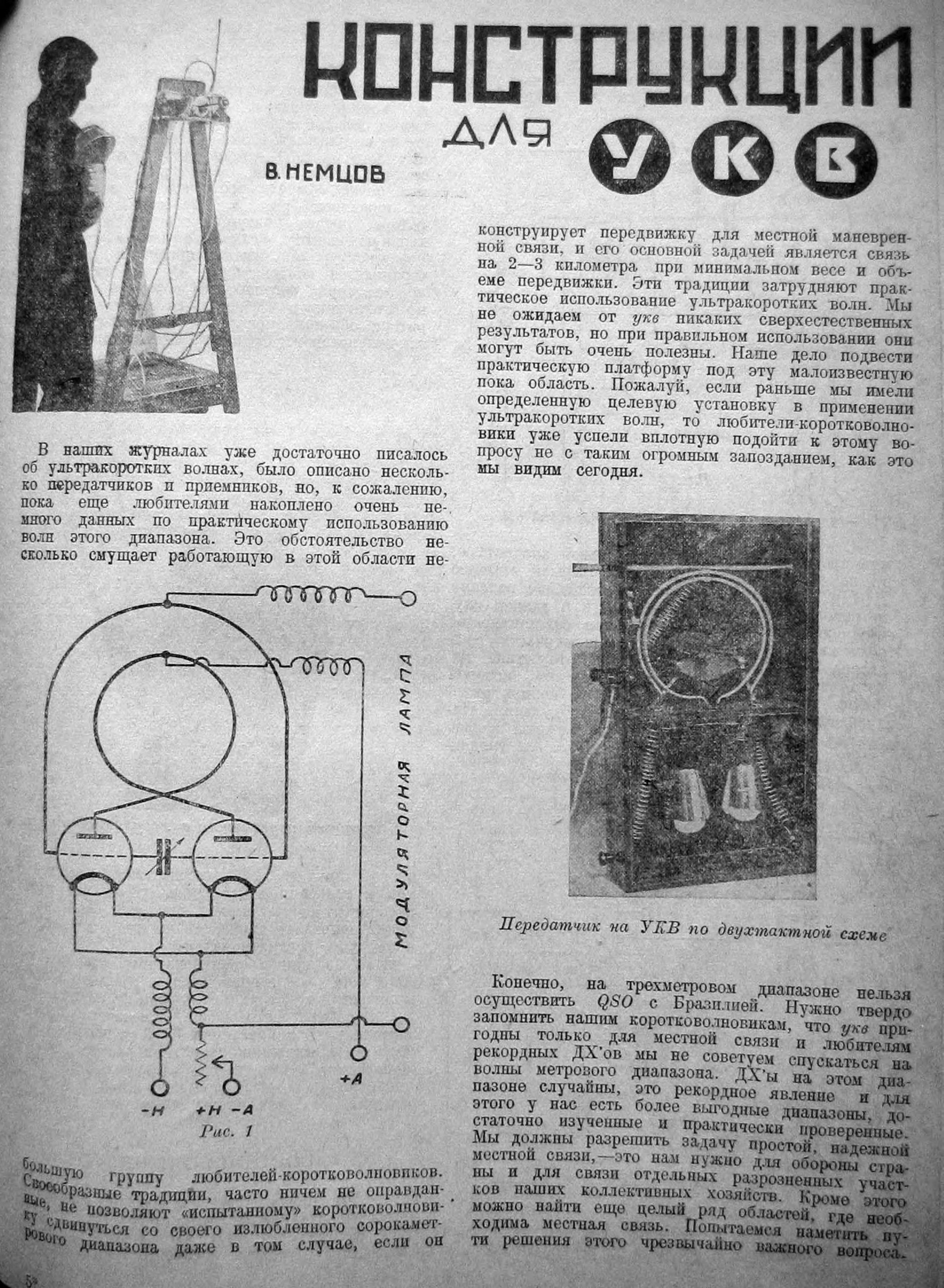 Стр. 67 (147) журнала «Радиофронт» № 2 за 1931 год (крупно)