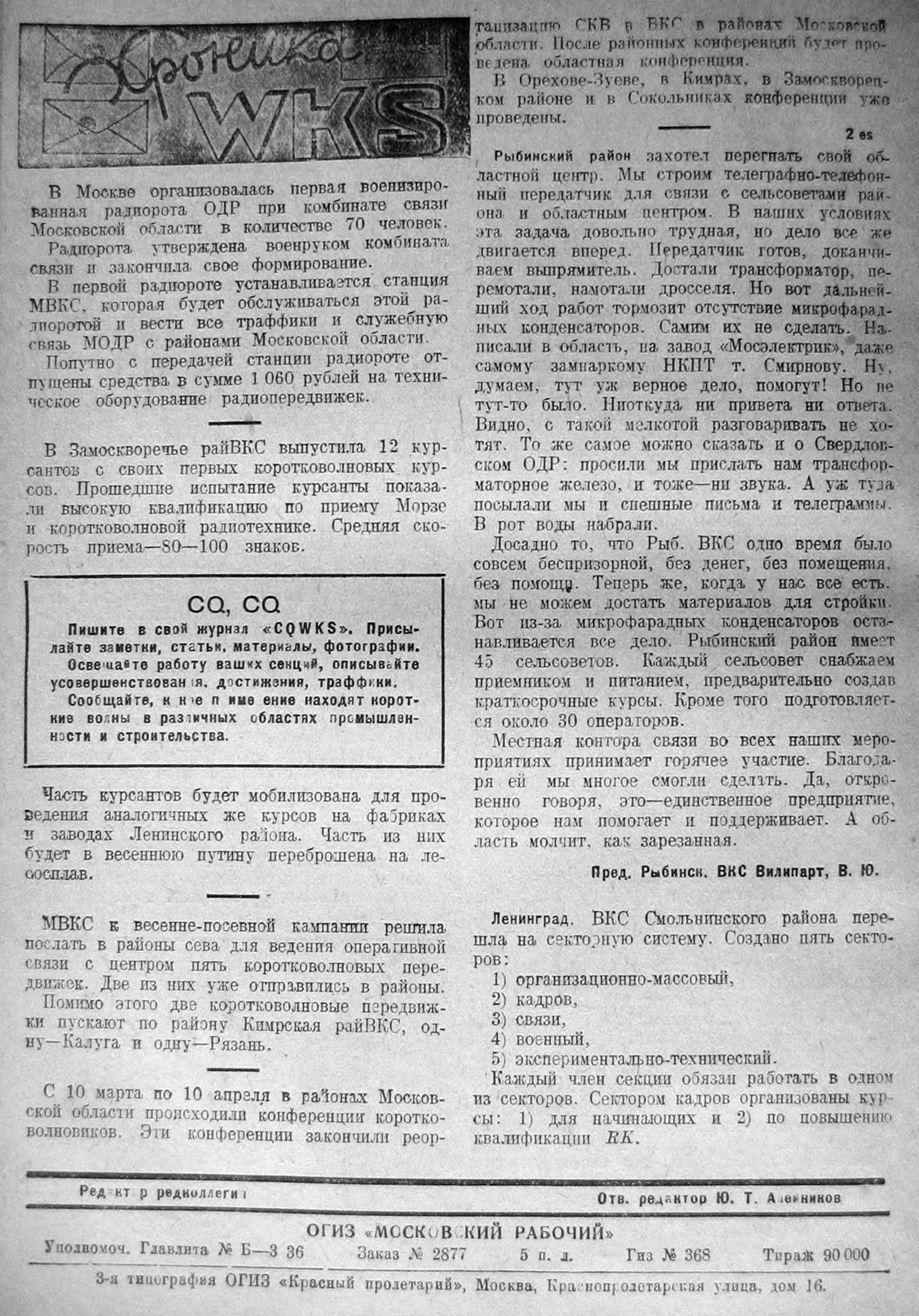 4-я страница обложки журнала «Радиофронт» № 6 за 1931 год (крупно)