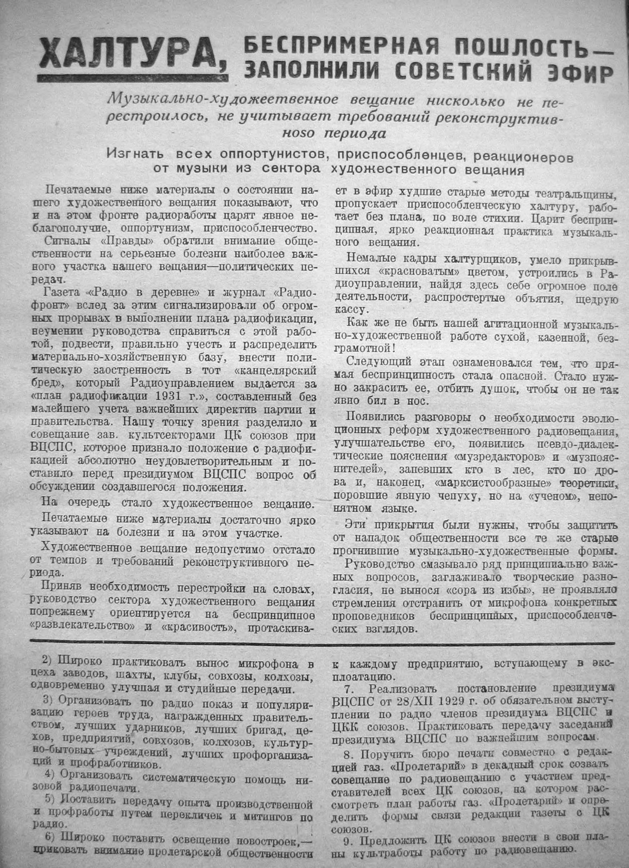 Стр. 3 (635) журнала «Радиофронт» № 11–12 за 1931 год (крупно)