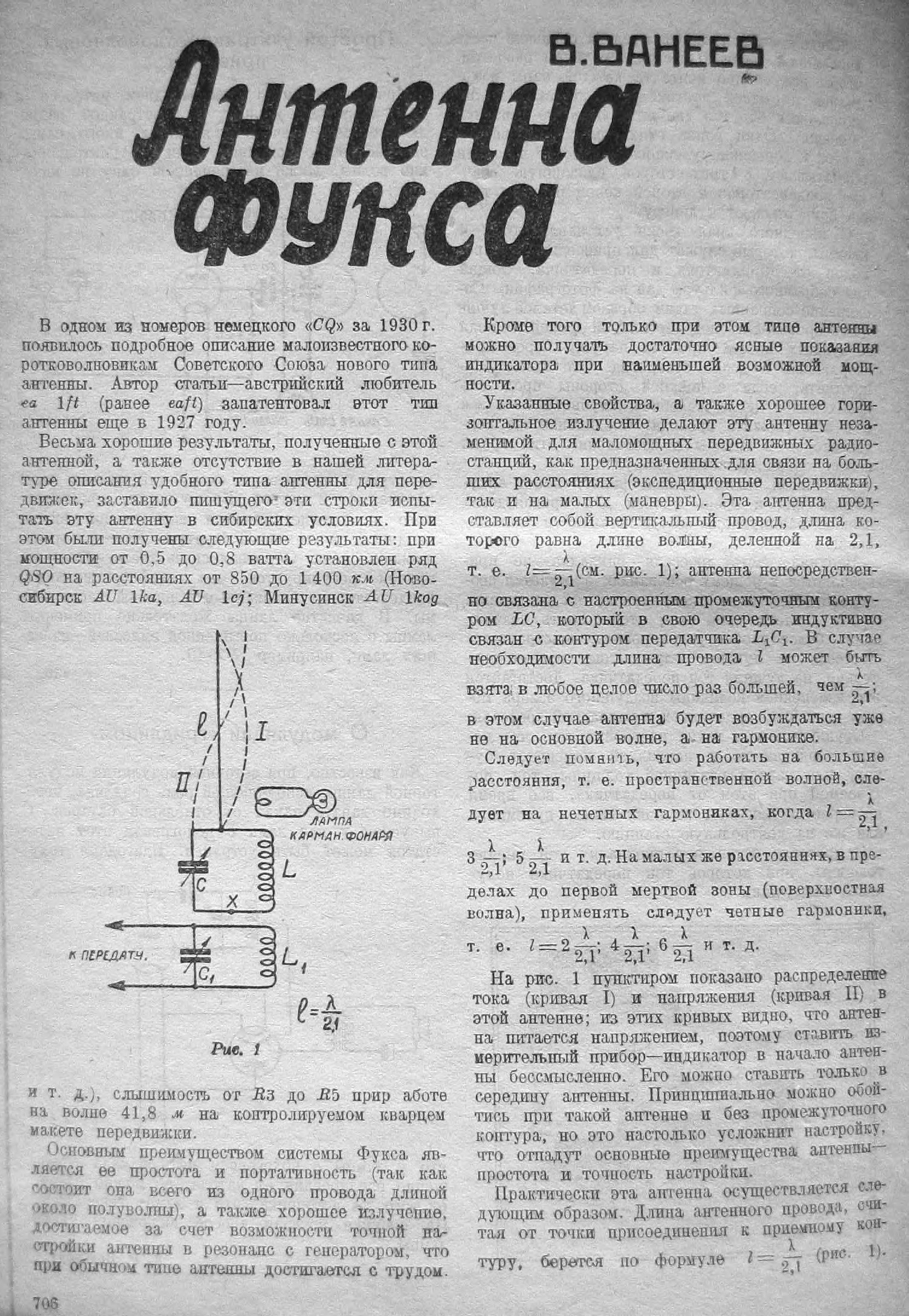 Антенна Фукса на 40 м и на 80м