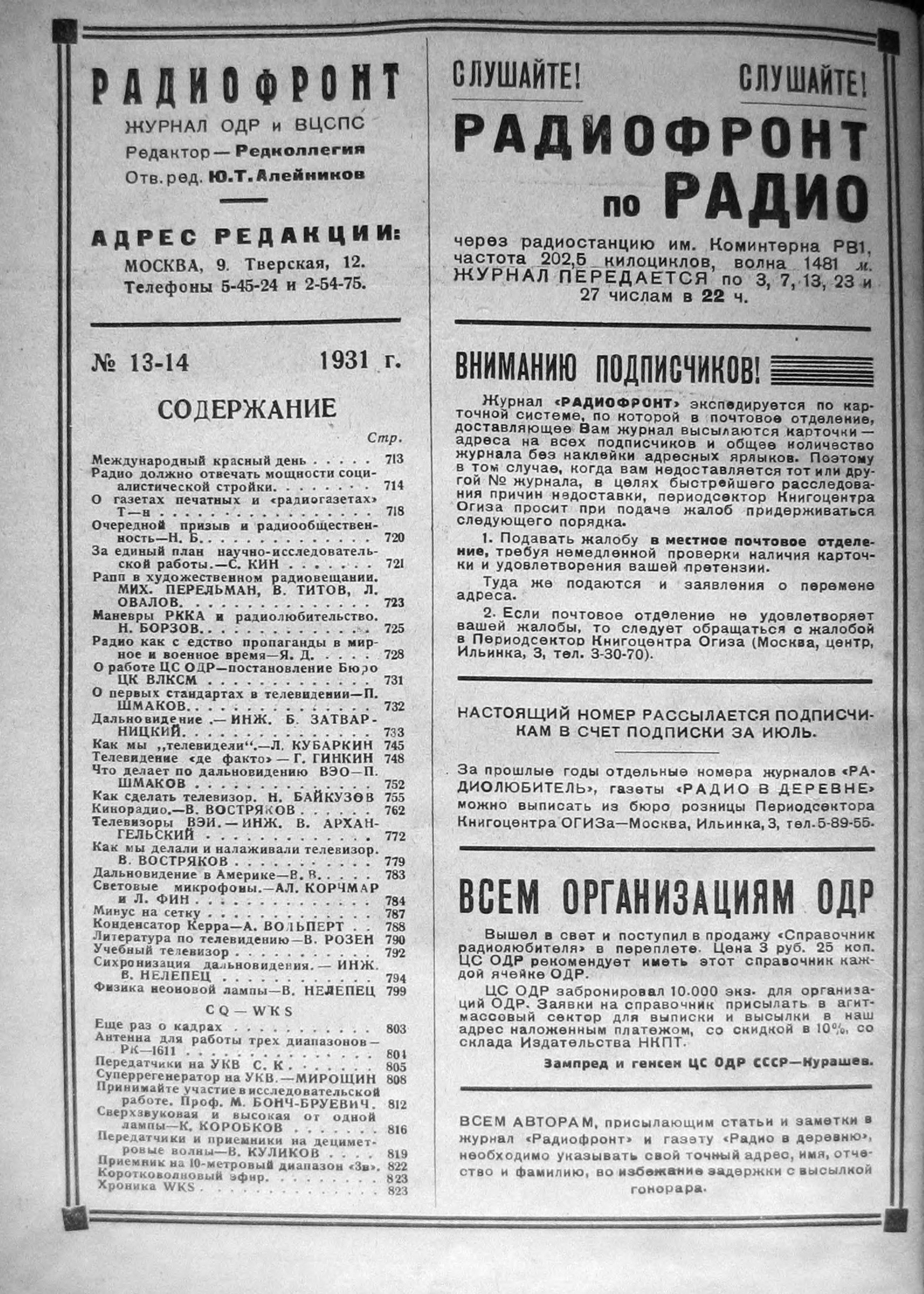 2-я страница обложки журнала «Радиофронт» № 13–14 за 1931 год (крупно)