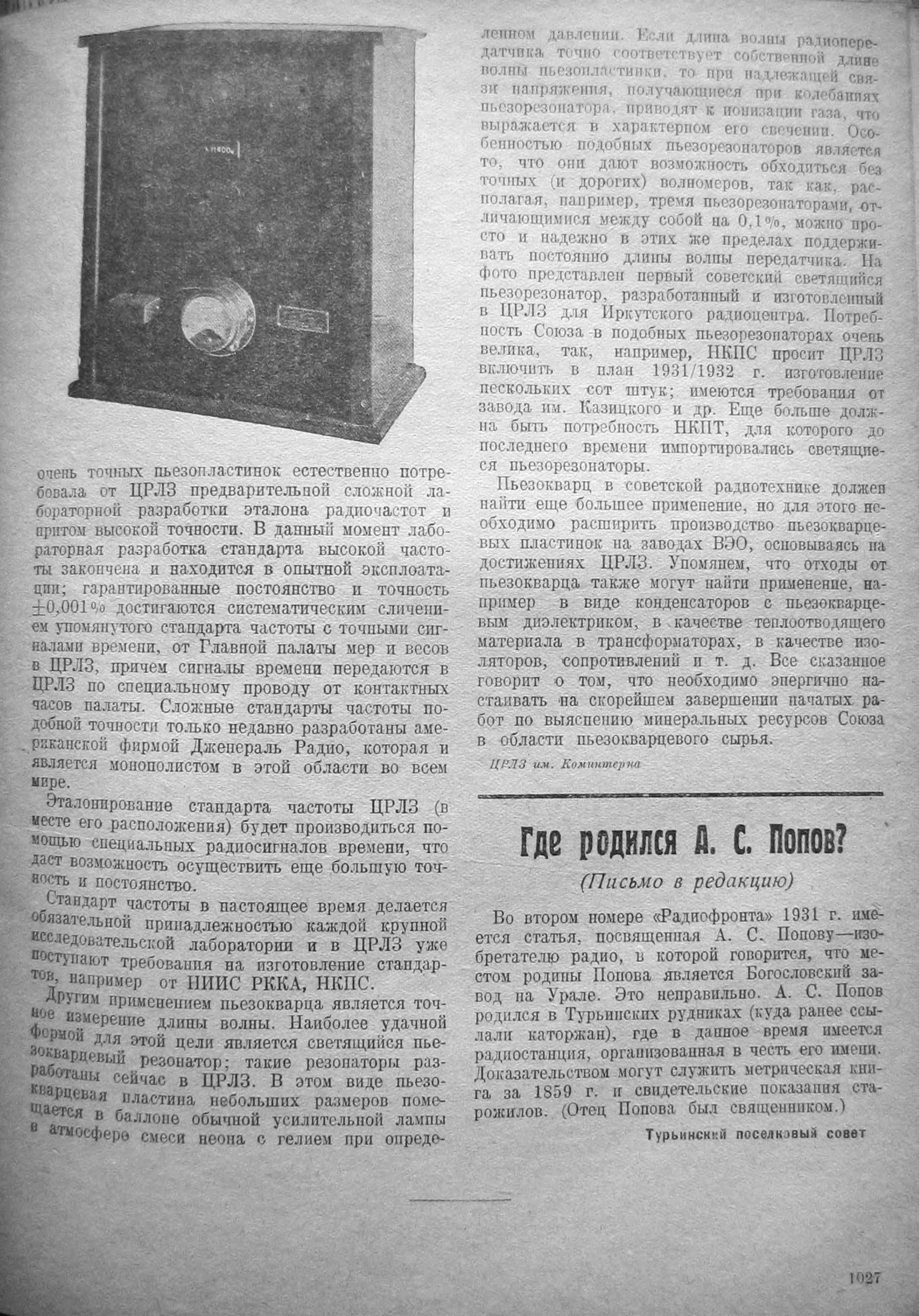 Стр. 43 (1027) журнала «Радиофронт» № 17 за 1931 год (крупно)