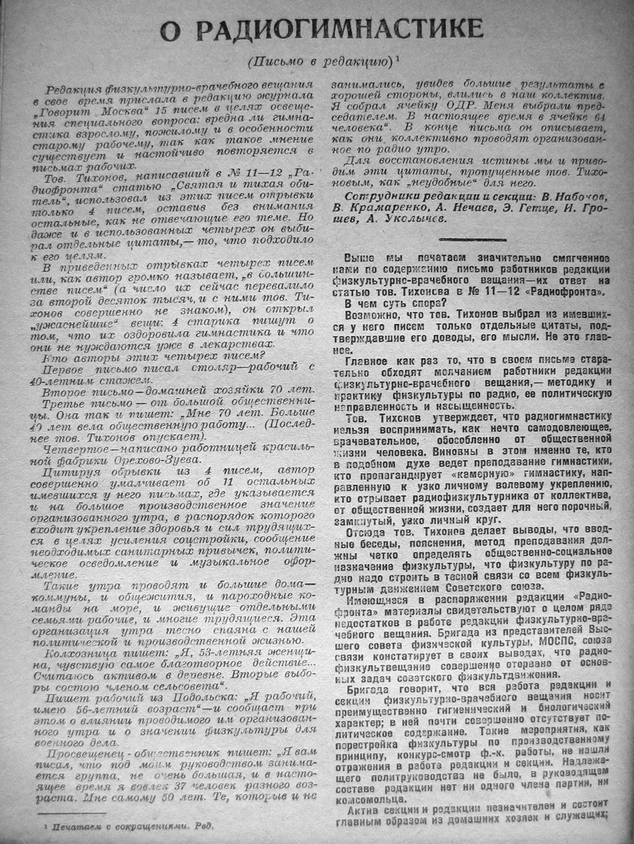 Стр. 10 (1074) журнала «Радиофронт» № 18 за 1931 год (крупно)