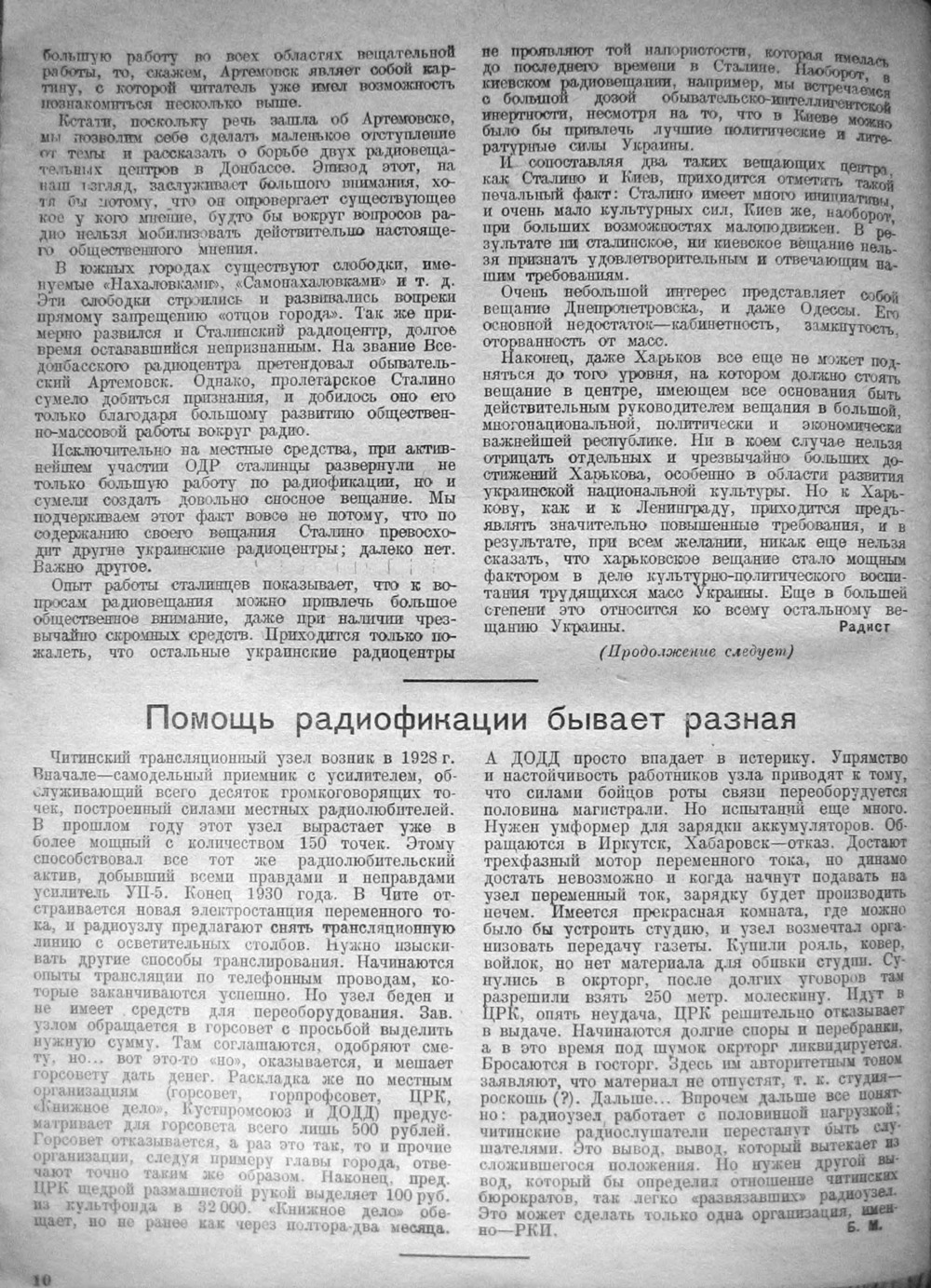 Стр. 10 журнала «Радиофронт» № 1 за 1931 год