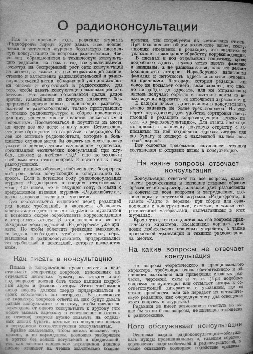 Стр. 50 журнала «Радиофронт» № 1 за 1931 год