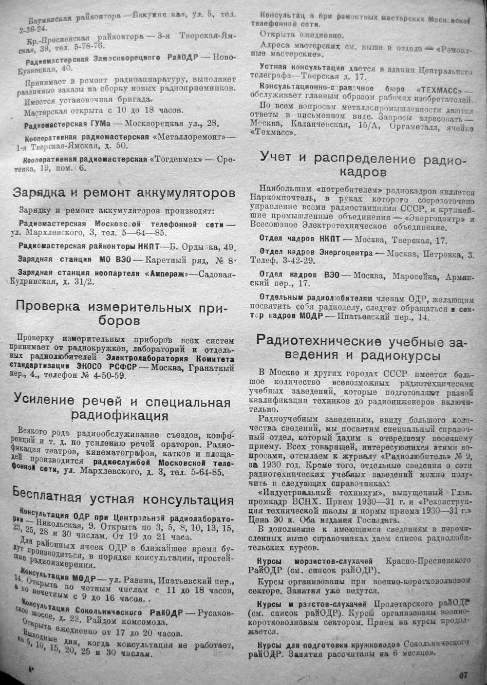 Стр. 67 журнала «Радиофронт» № 1 за 1931 год