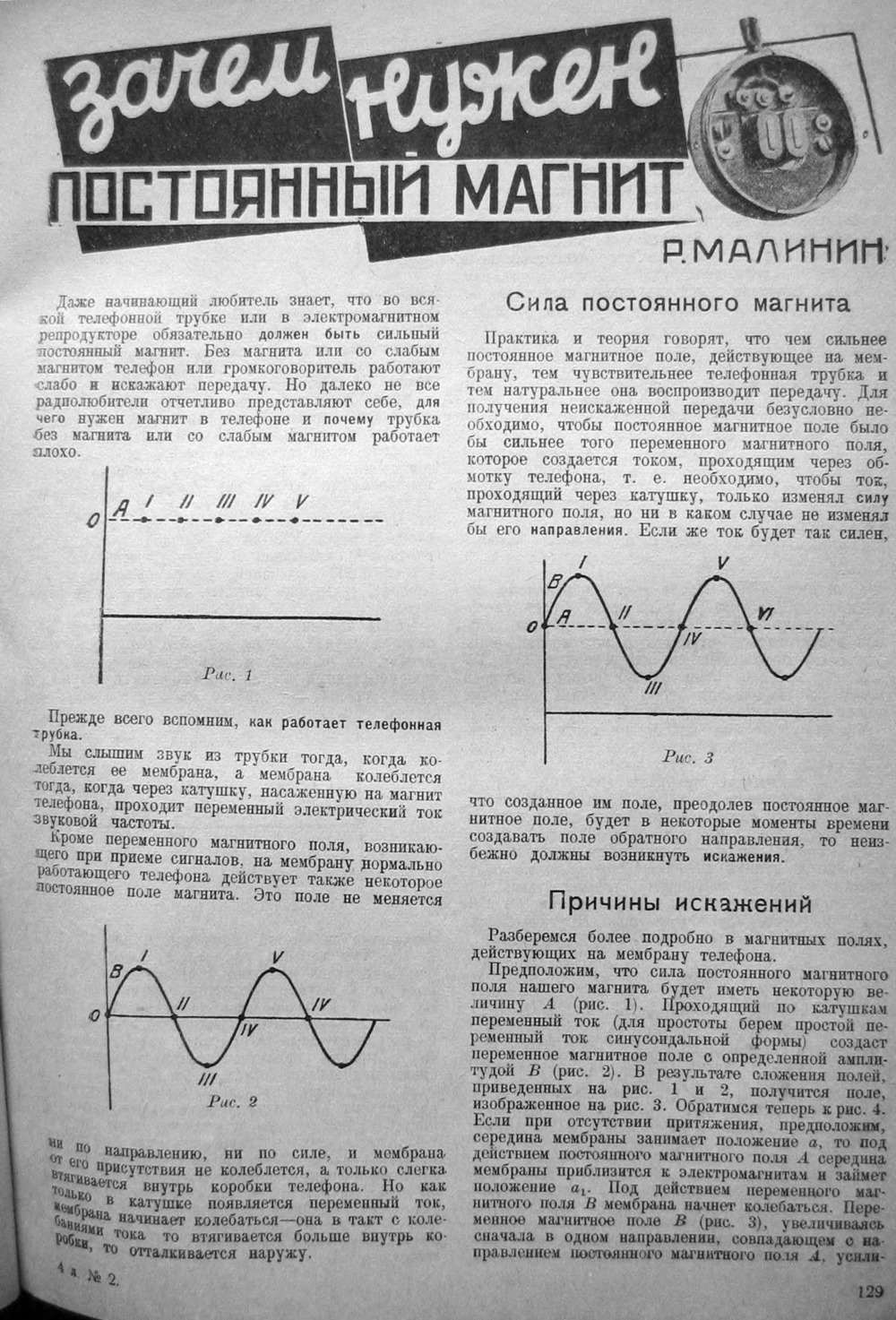 Стр. 49 (129) журнала «Радиофронт» № 2 за 1931 год