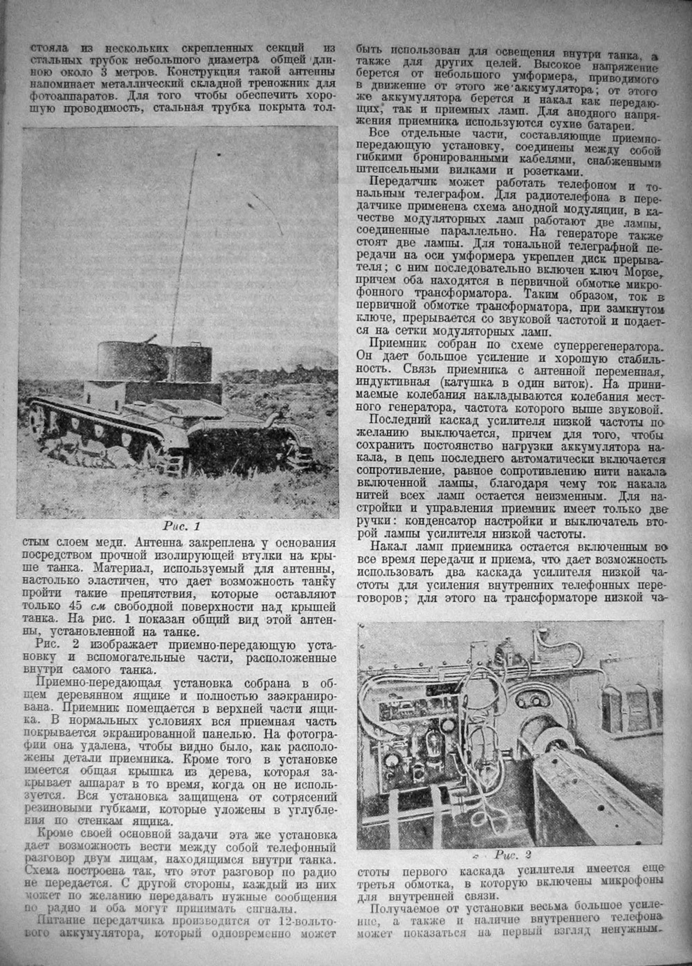 Стр. 72 (152) журнала «Радиофронт» № 2 за 1931 год