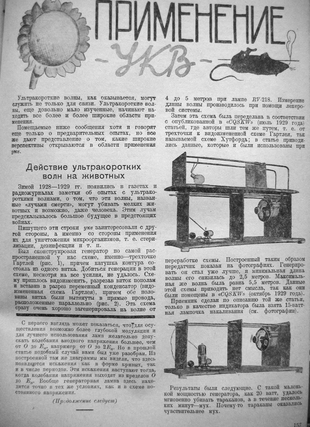 Стр. 77 (157) журнала «Радиофронт» № 2 за 1931 год