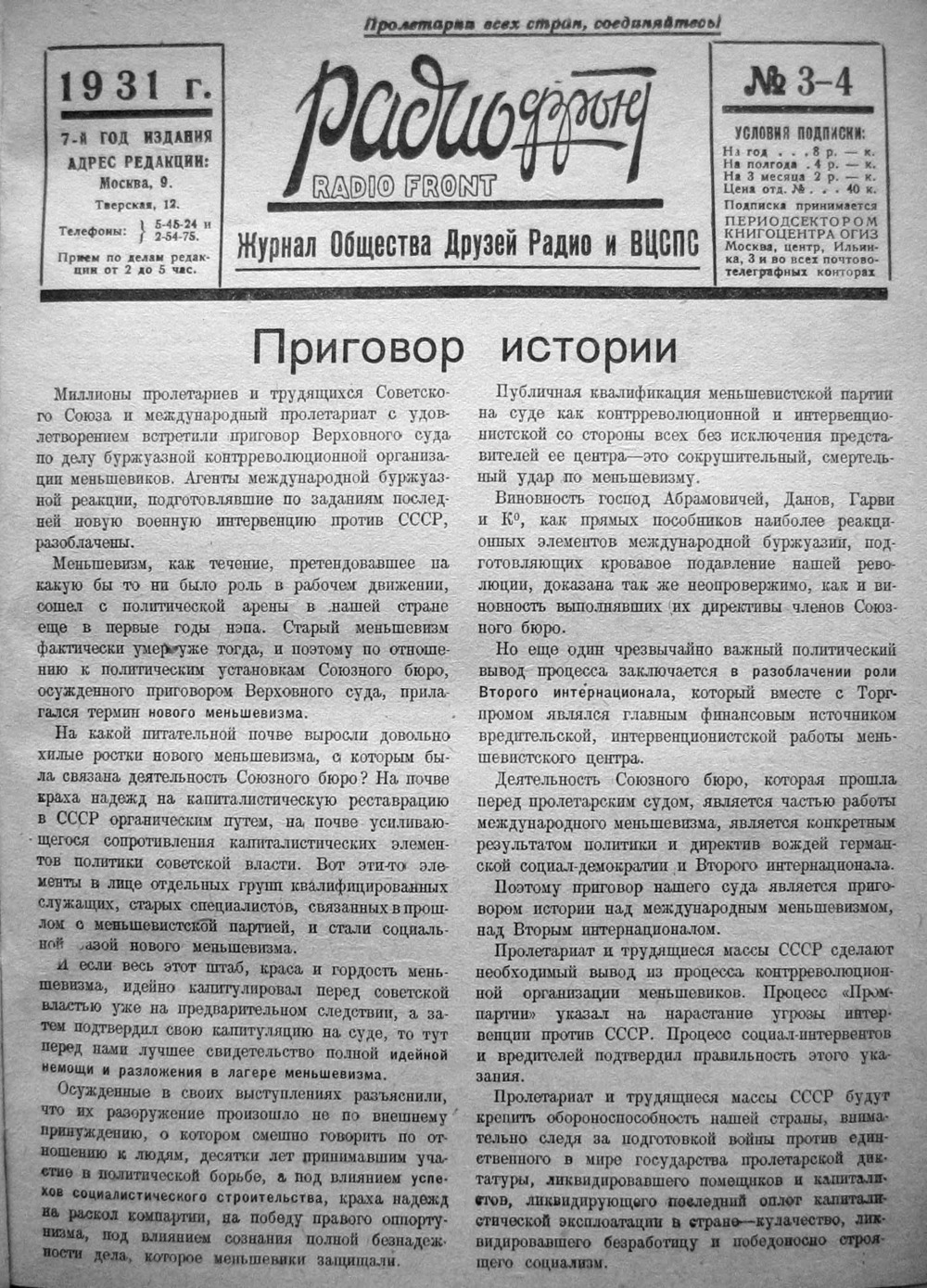 Стр. 1 (161) журнала «Радиофронт» № 3–4 за 1931 год