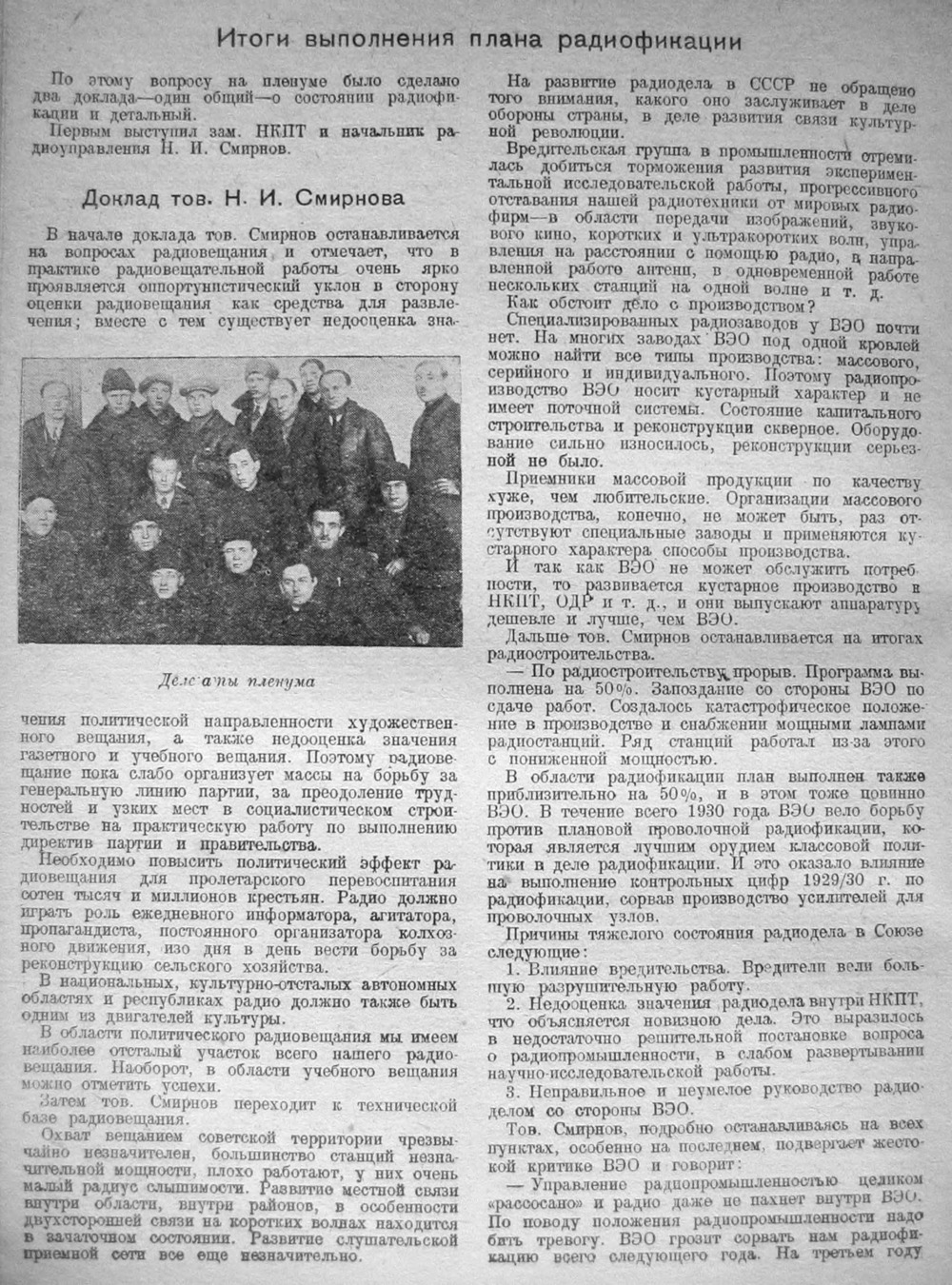 Стр. 6 (166) журнала «Радиофронт» № 3–4 за 1931 год