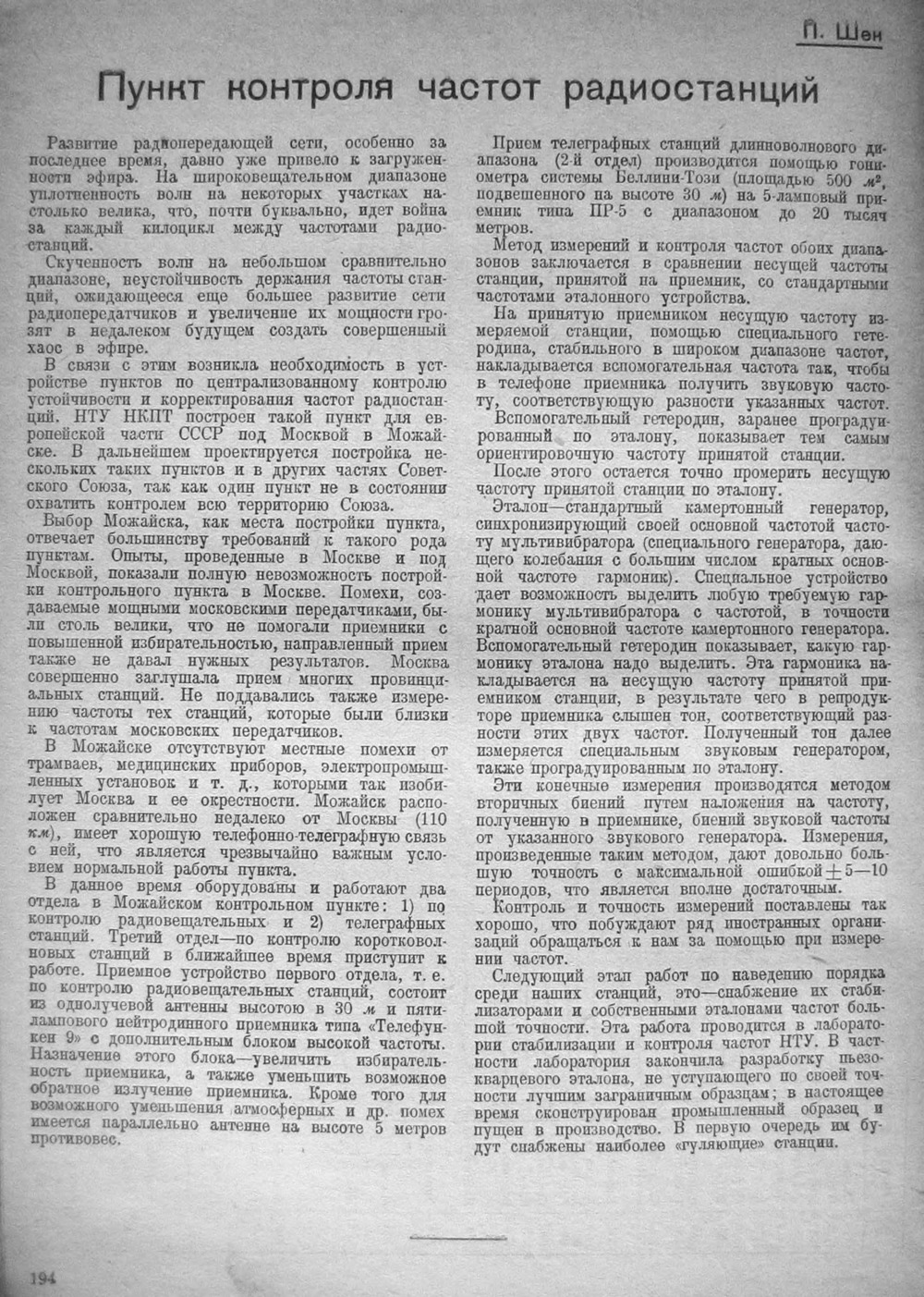 Стр. 34 (194) журнала «Радиофронт» № 3–4 за 1931 год