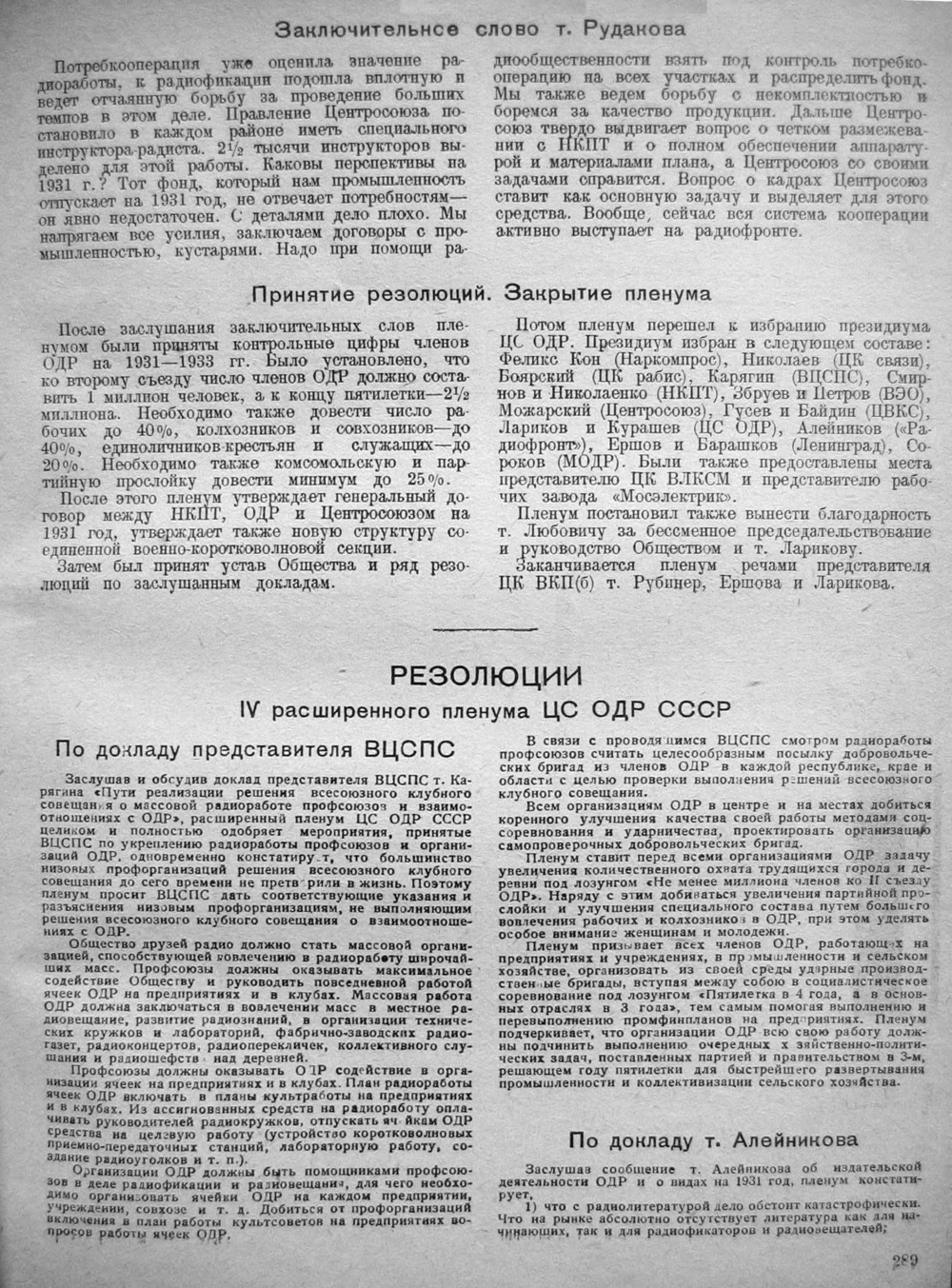 Стр. 9 (289) журнала «Радиофронт» № 5 за 1931 год