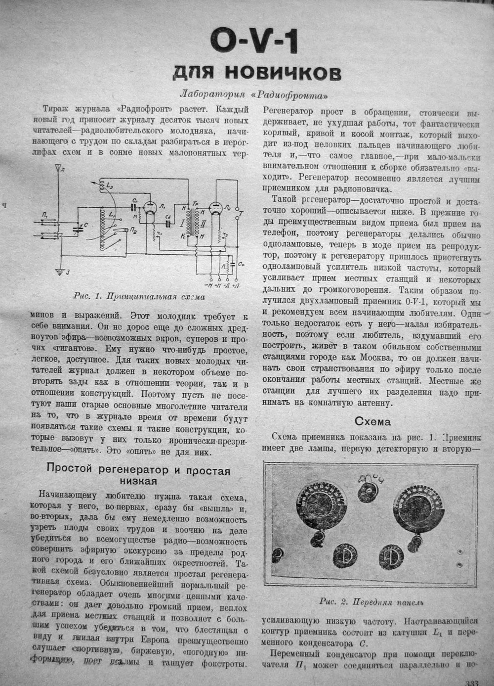 Стр. 53 (333) журнала «Радиофронт» № 5 за 1931 год