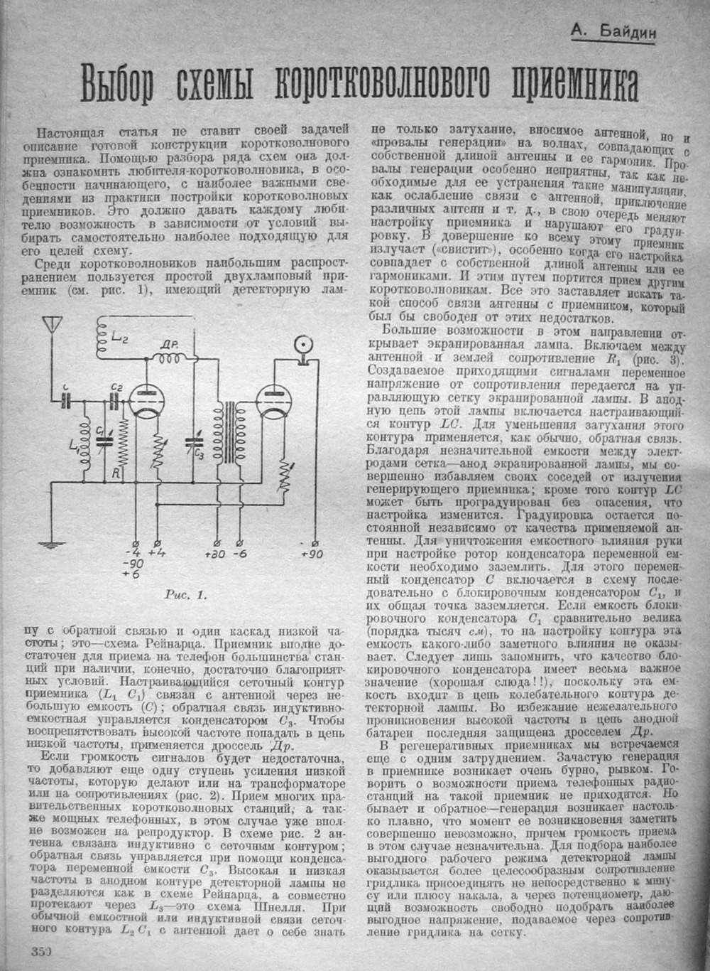 Стр. 70 (350) журнала «Радиофронт» № 5 за 1931 год