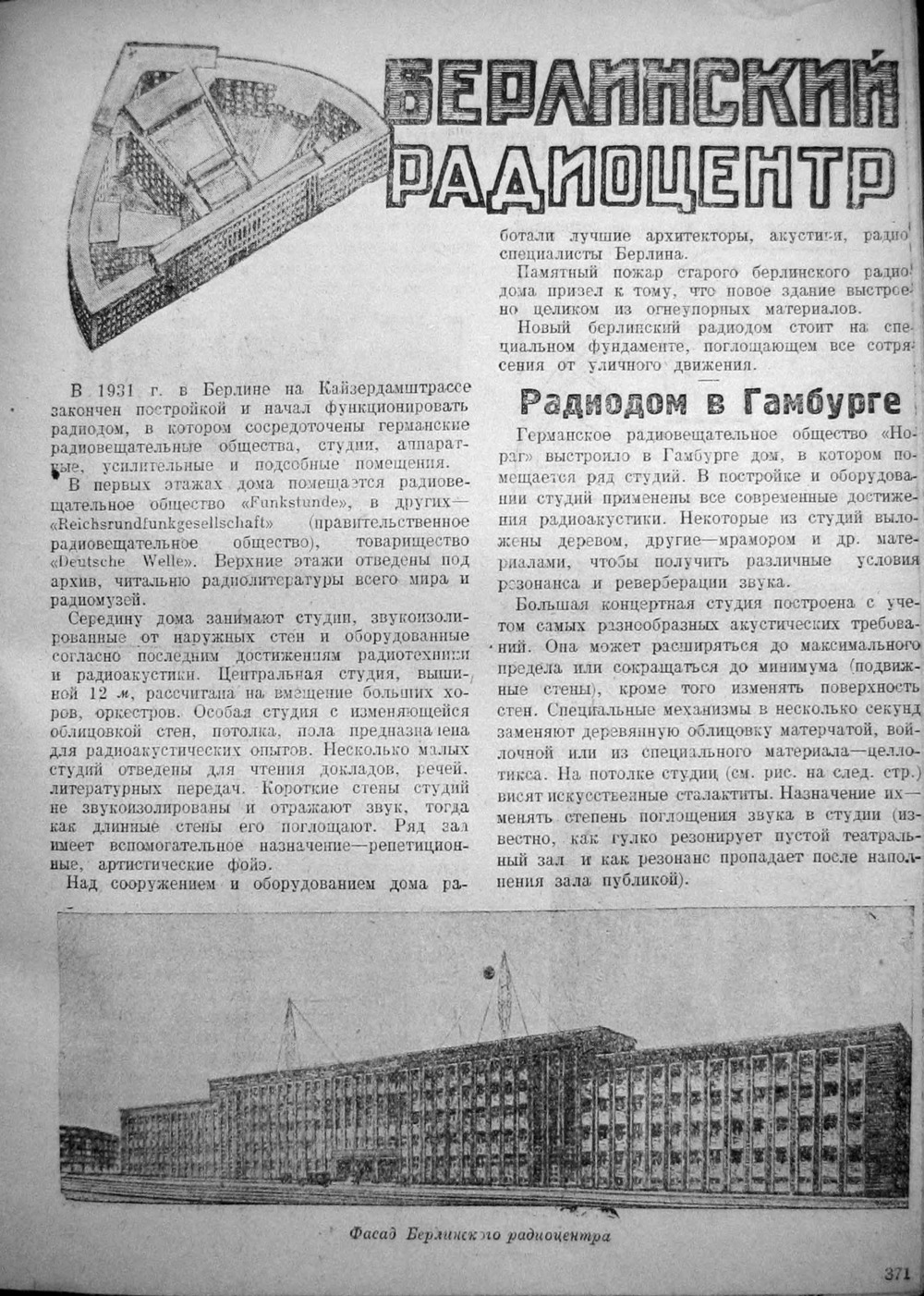 Стр. 70 (430) журнала «Радиофронт» № 6 за 1931 год