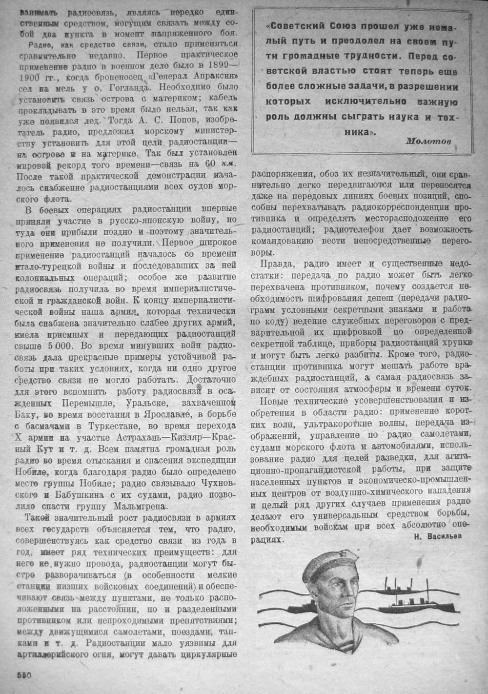 Стр. 110 (550) журнала «Радиофронт» № 7–8 за 1931 год