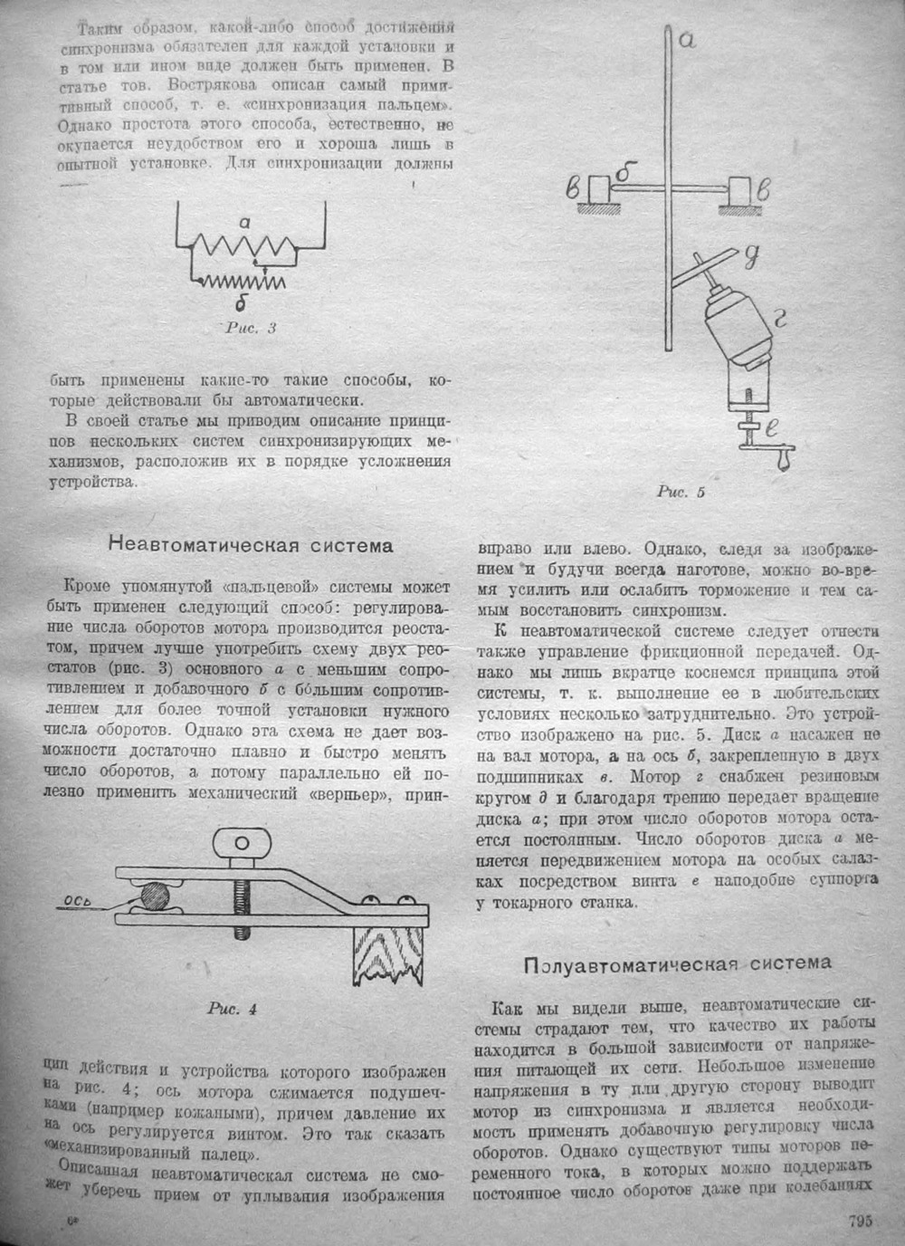 Стр. 83 (795) журнала «Радиофронт» № 13–14 за 1931 год