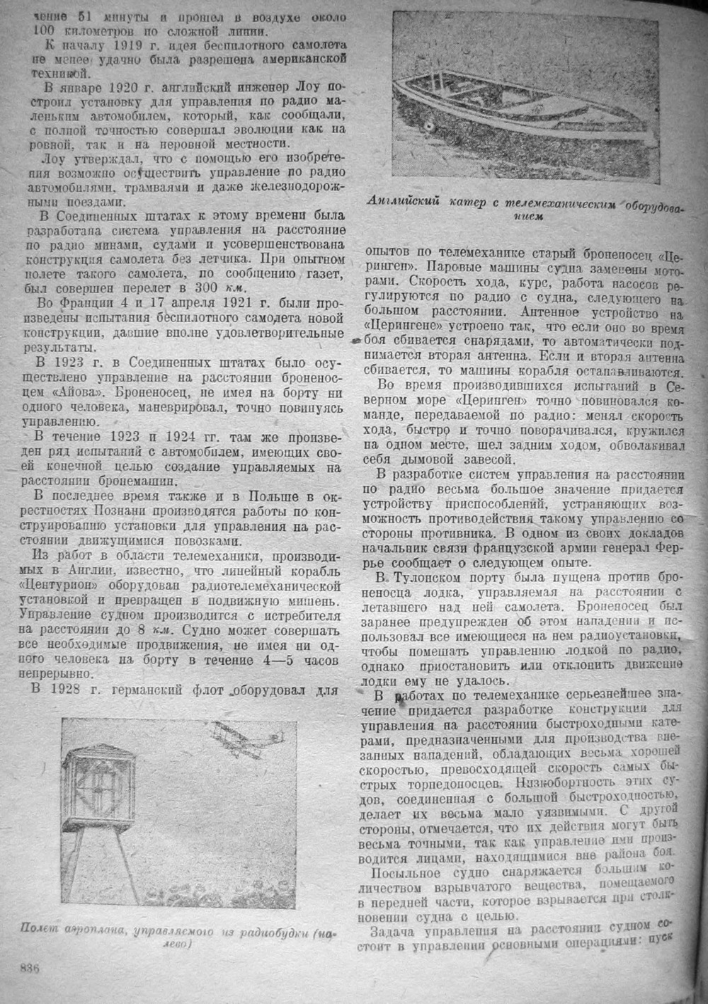 Стр. 12 (836) журнала «Радиофронт» № 15 за 1931 год