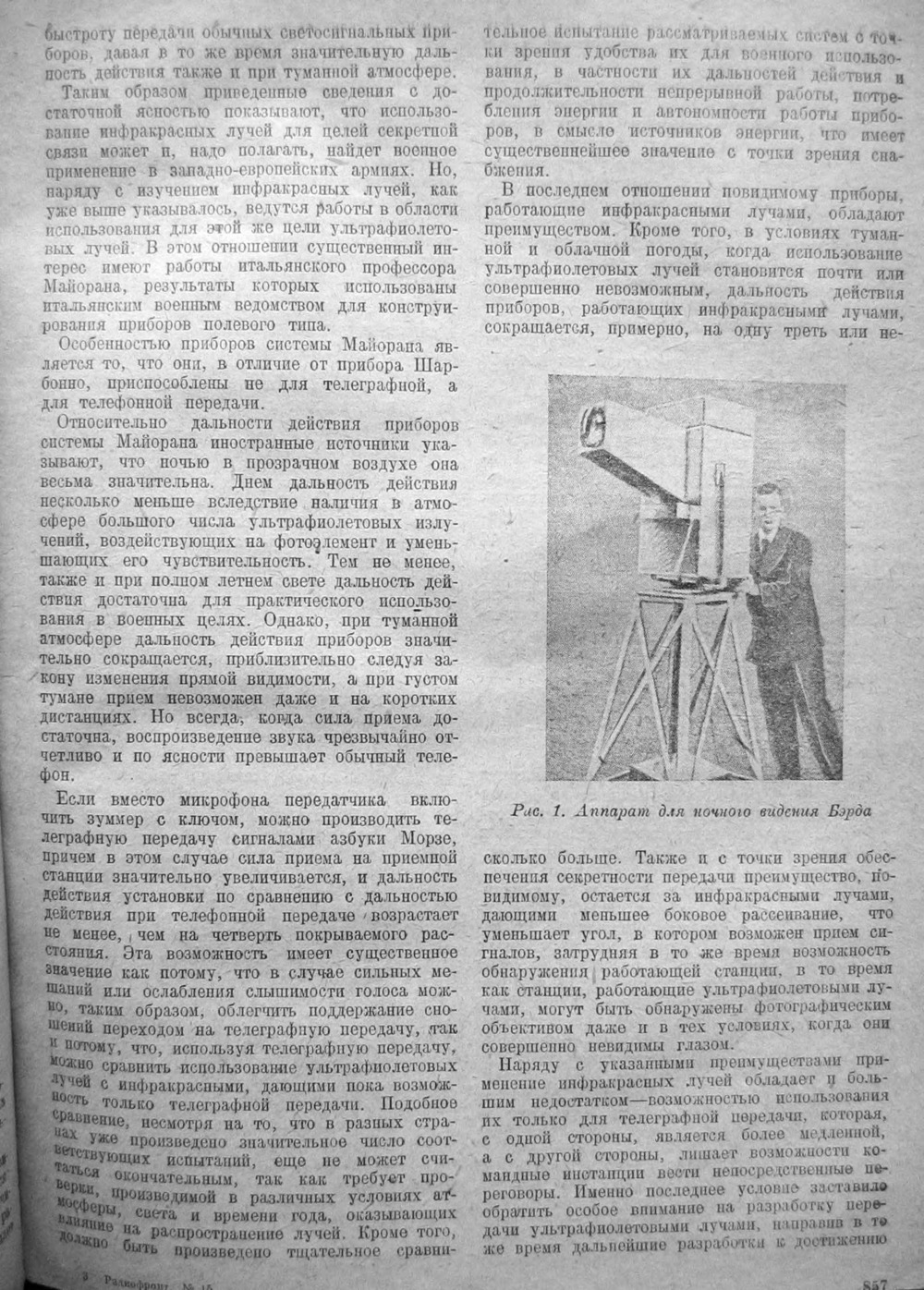 Стр. 33 (857) журнала «Радиофронт» № 15 за 1931 год