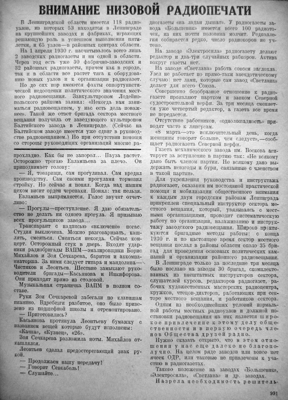 Стр. 7 (991) журнала «Радиофронт» № 17 за 1931 год