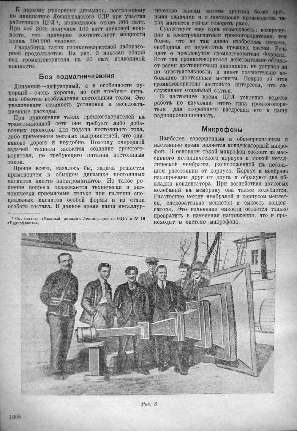 Стр. 24 (1008) журнала «Радиофронт» № 17 за 1931 год