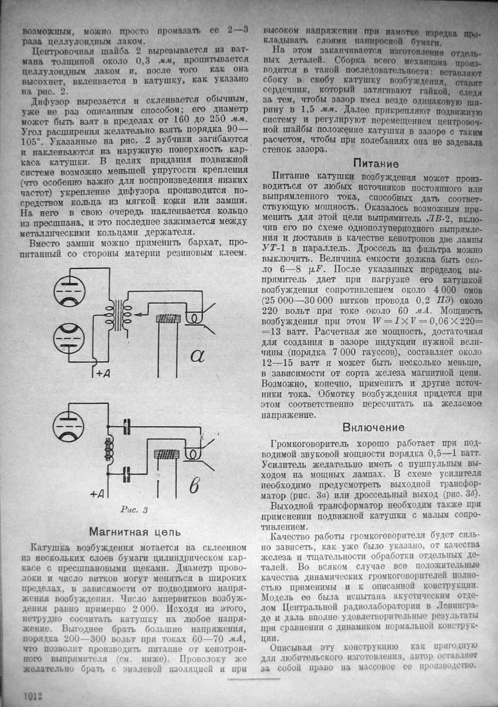 Стр. 28 (1012) журнала «Радиофронт» № 17 за 1931 год