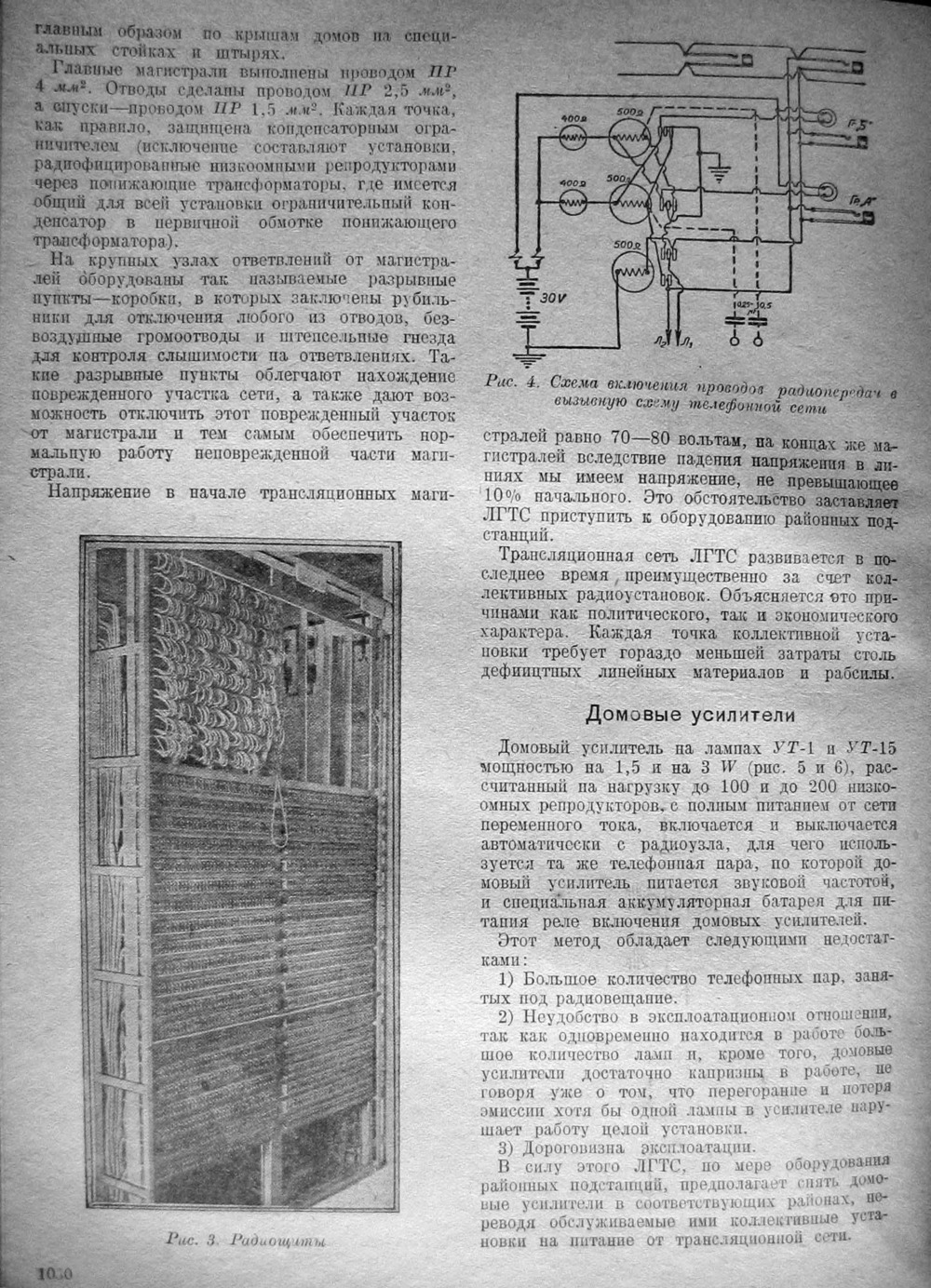 Стр. 46 (1030) журнала «Радиофронт» № 17 за 1931 год