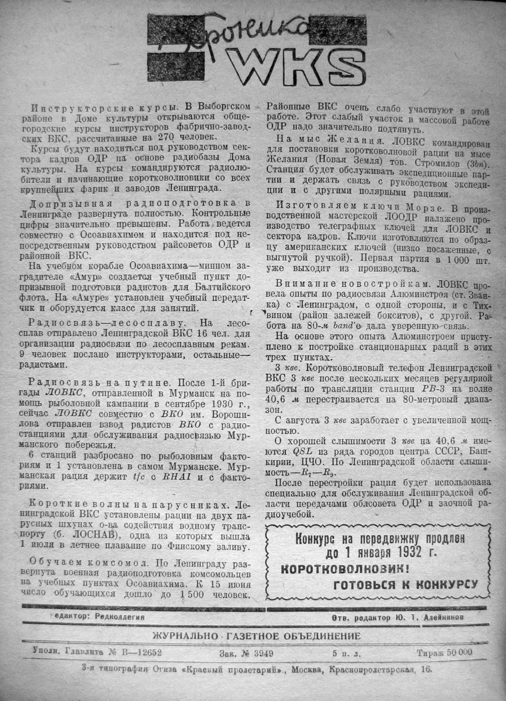 Стр. 80 (1064) журнала «Радиофронт» № 17 за 1931 год