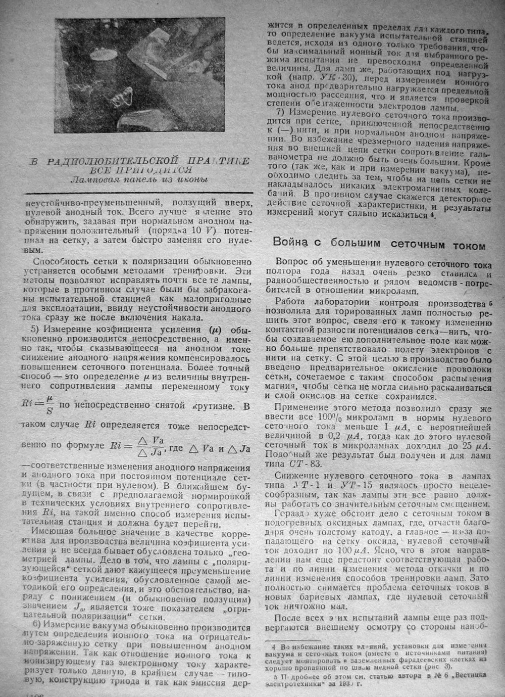 Стр. 42 (1106) журнала «Радиофронт» № 18 за 1931 год