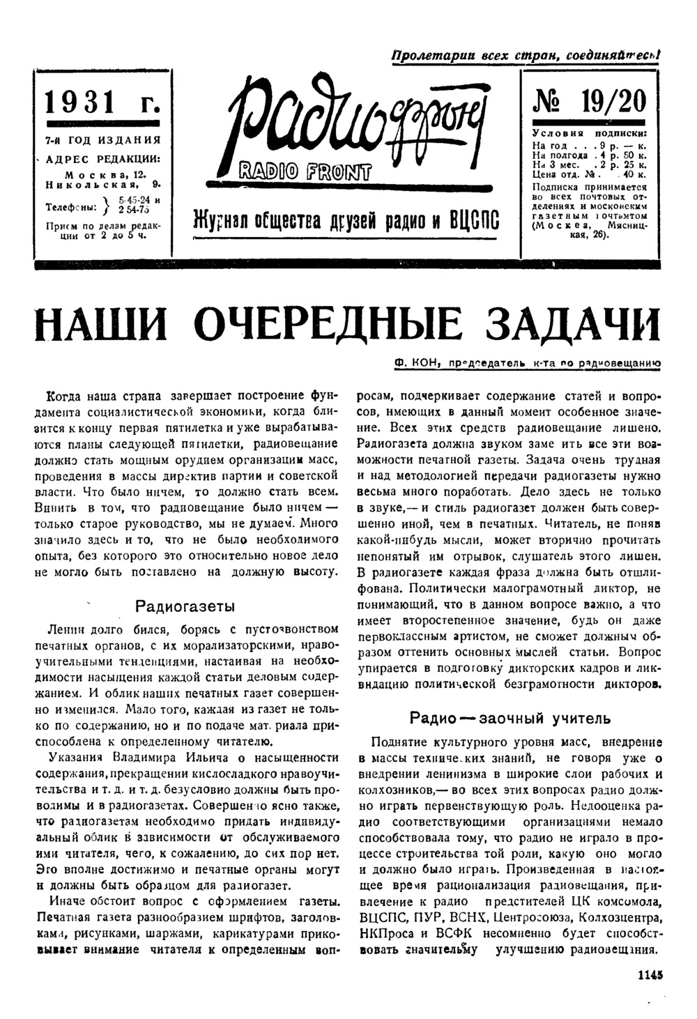 Стр. 1 (1145) журнала «Радиофронт» № 19–20 за 1931 год