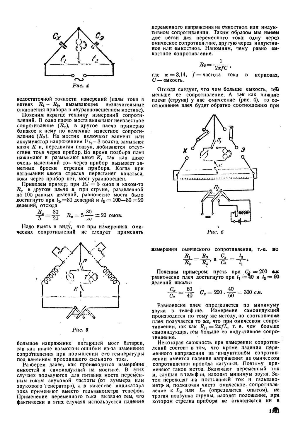 Стр. 37 (1181) журнала «Радиофронт» № 19–20 за 1931 год