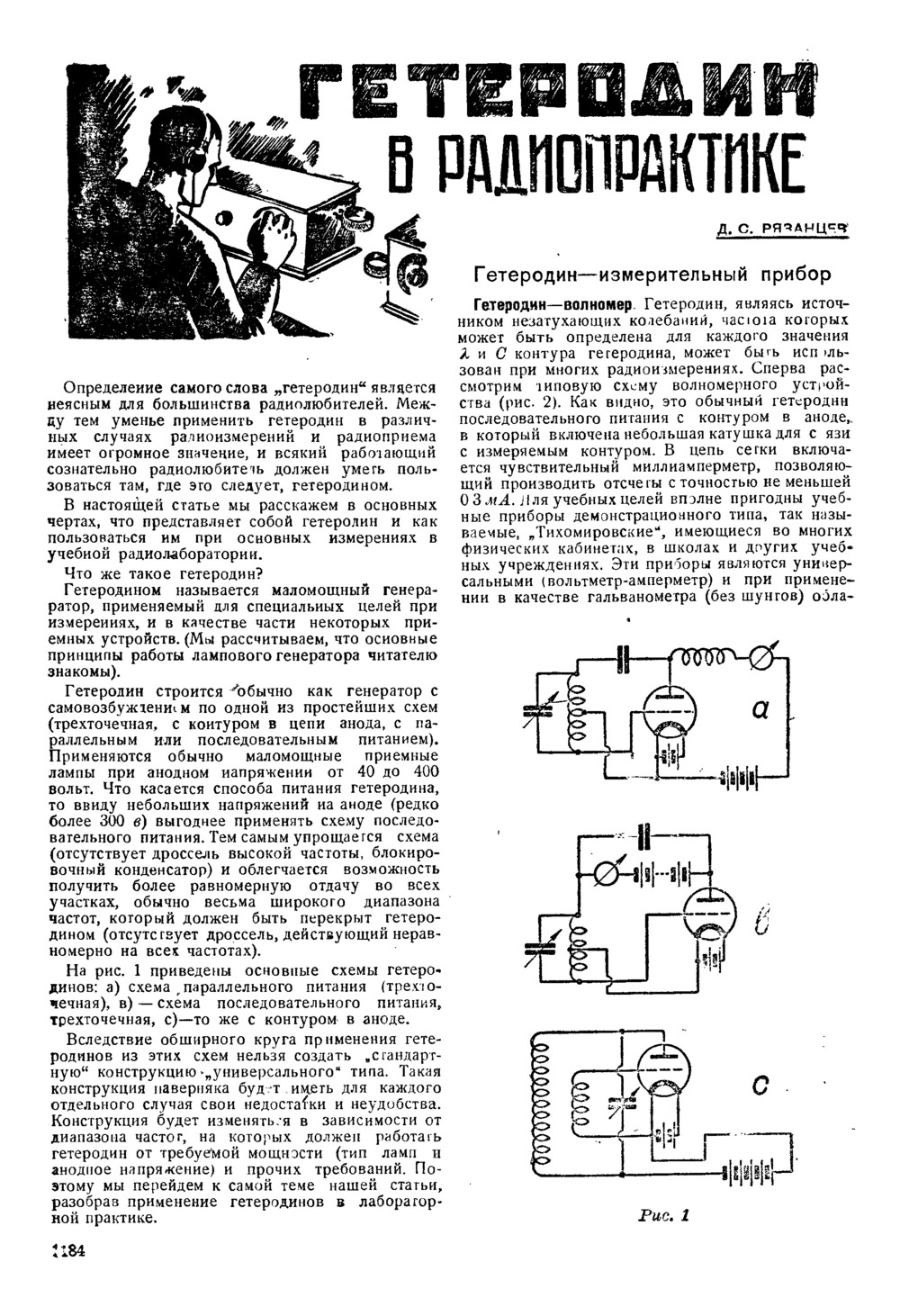 Стр. 40 (1184) журнала «Радиофронт» № 19–20 за 1931 год